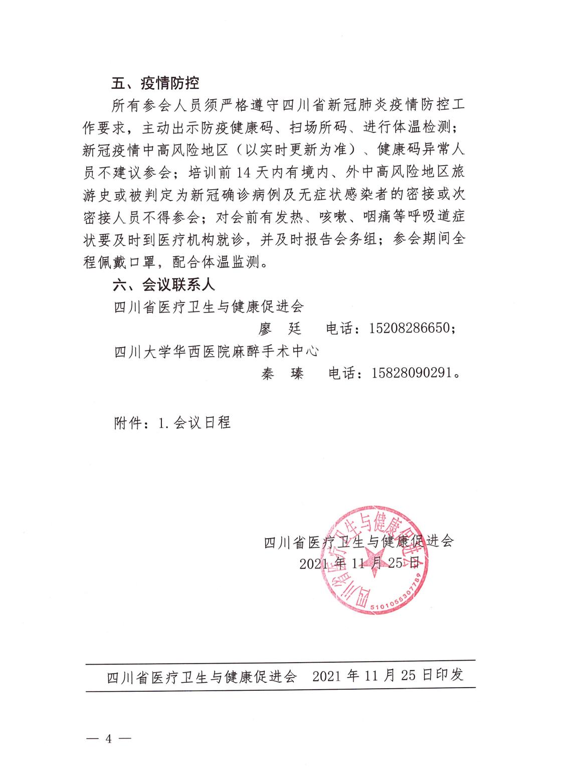 第一届西部体循环研讨会暨2021年度四川省体外循环会议_03.jpg