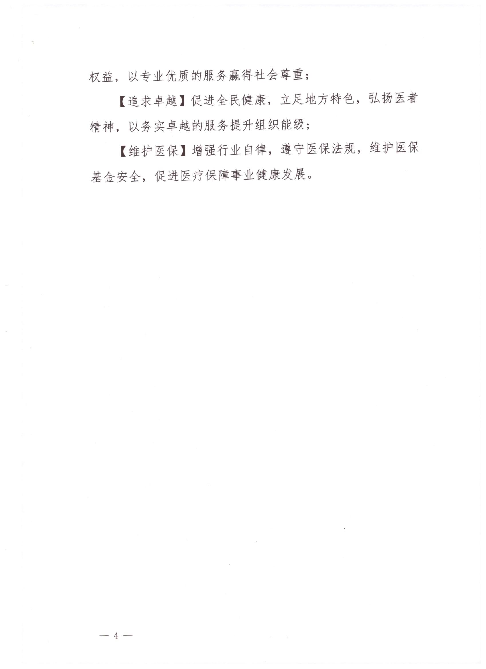 105川医卫健促字〔2022〕105号,自律公约文件_03.jpg