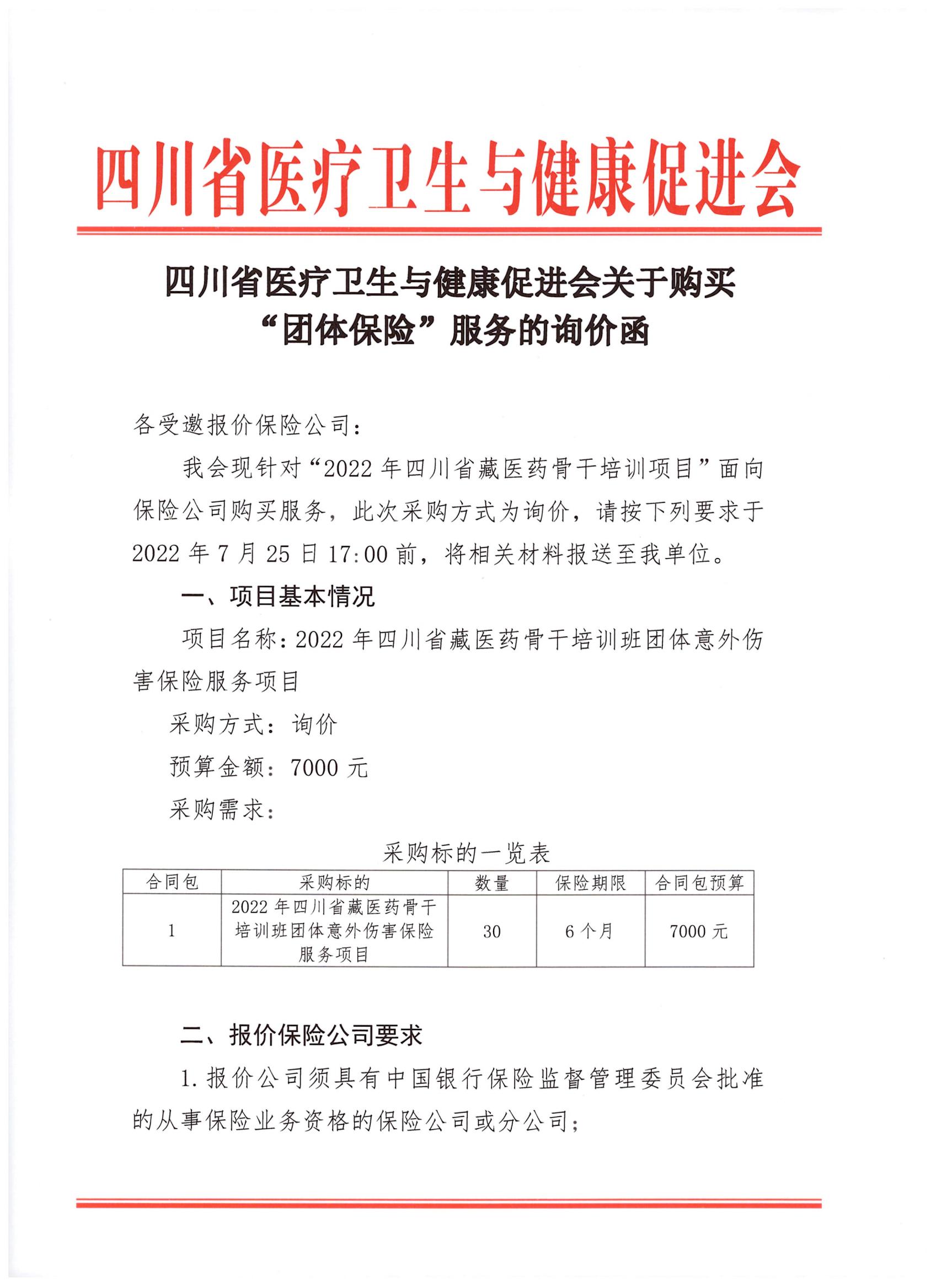 询价函_00.jpg