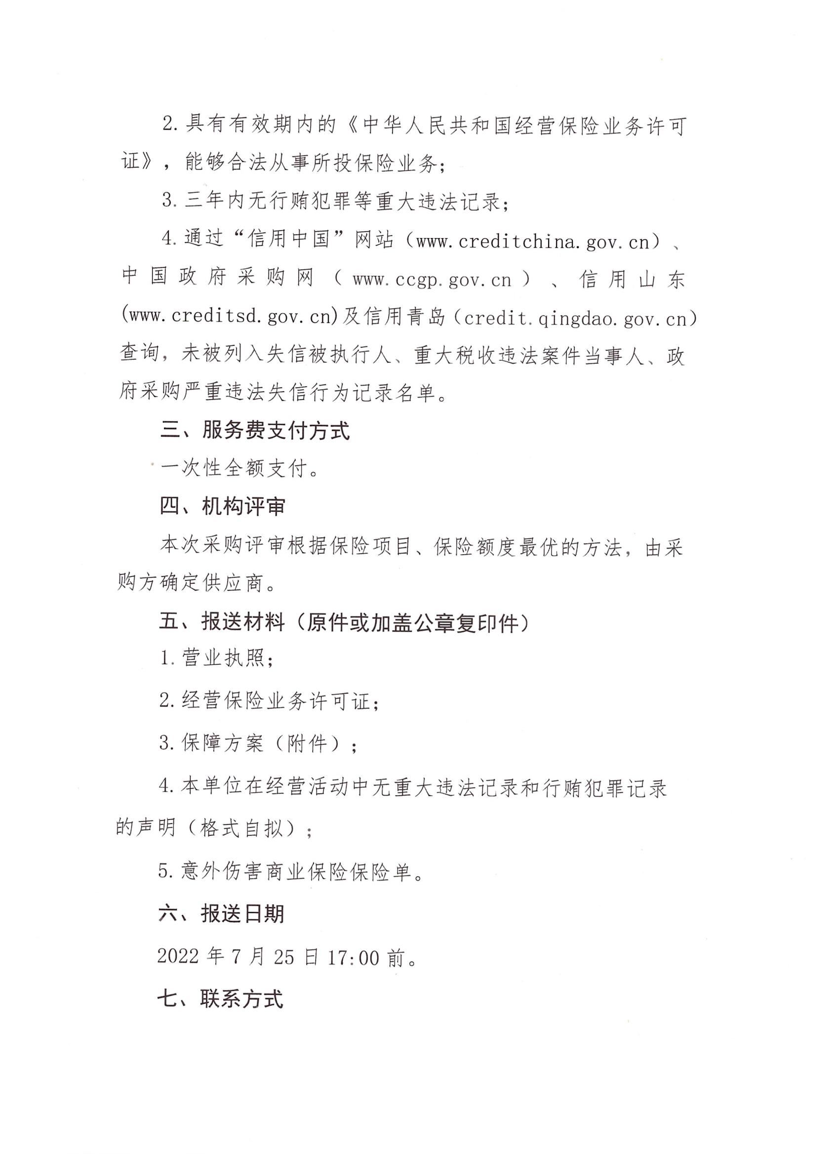 询价函_01.jpg