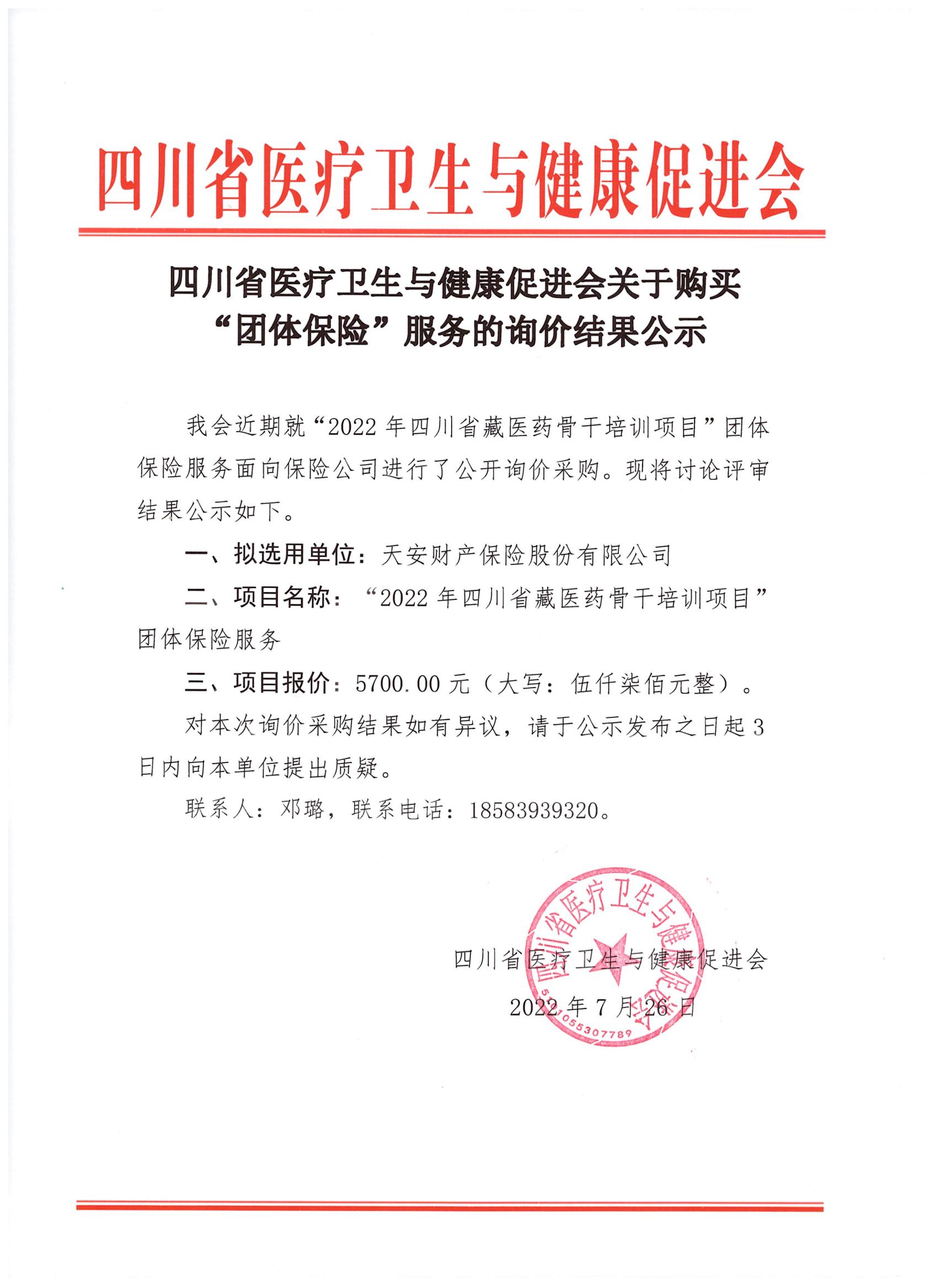 询价结果公示_00.jpg