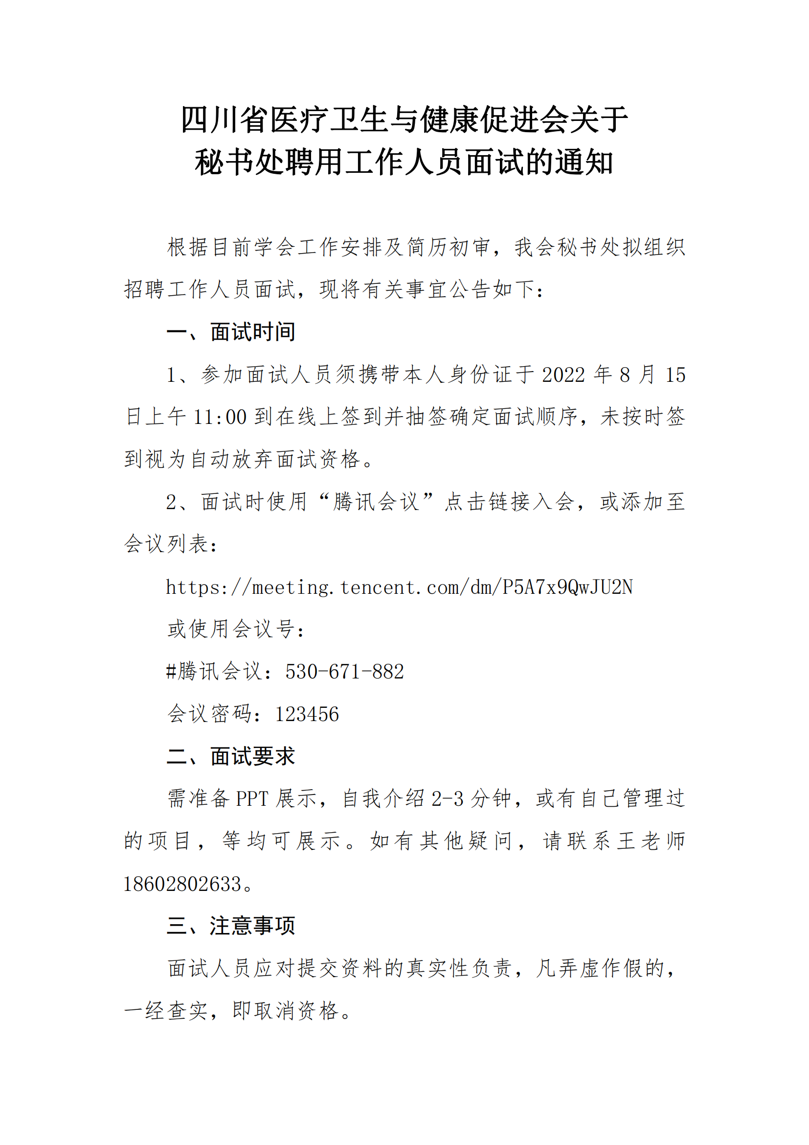 面试通知8-15_00.png