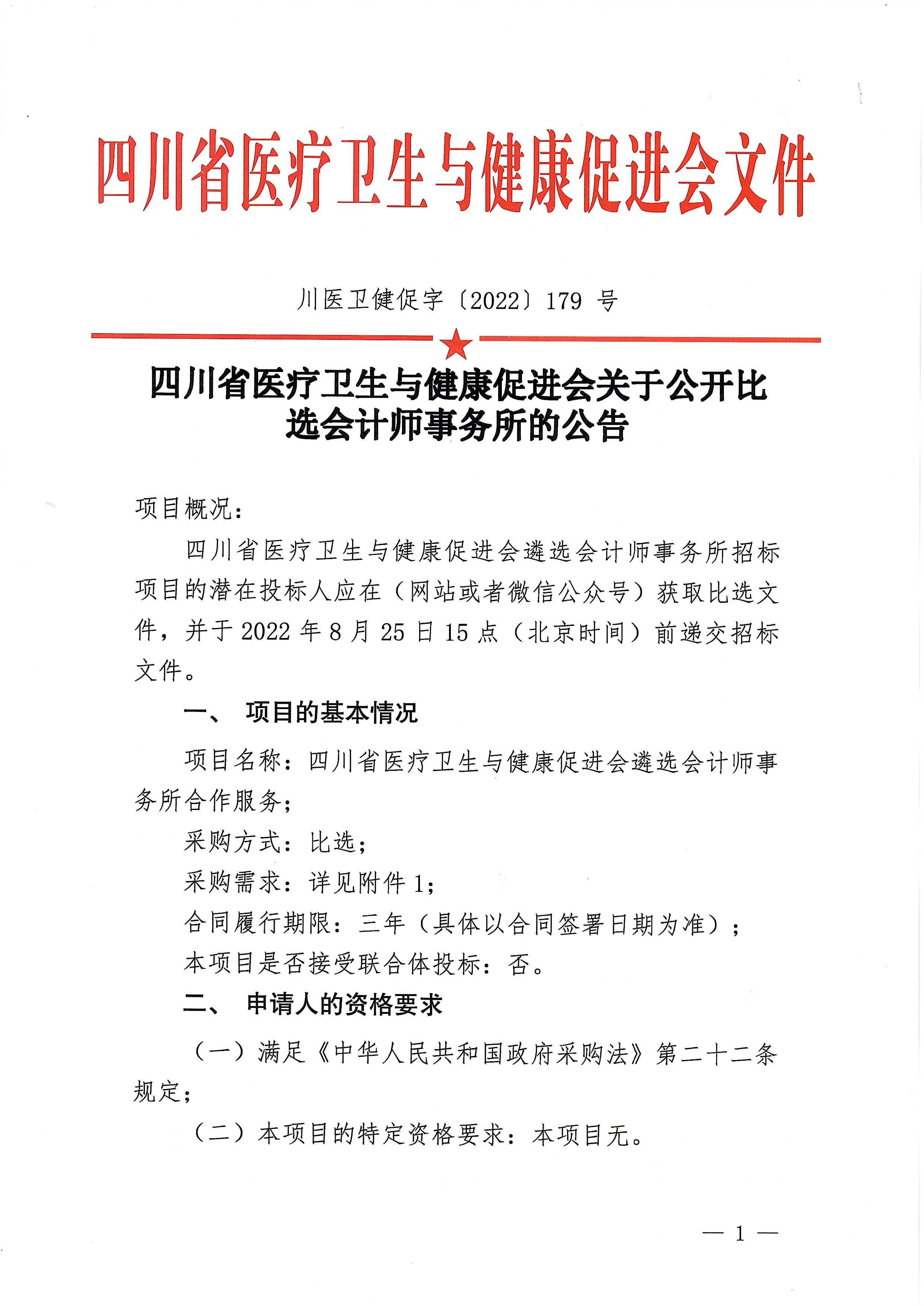 文档_2022-08-16_161055.jpg