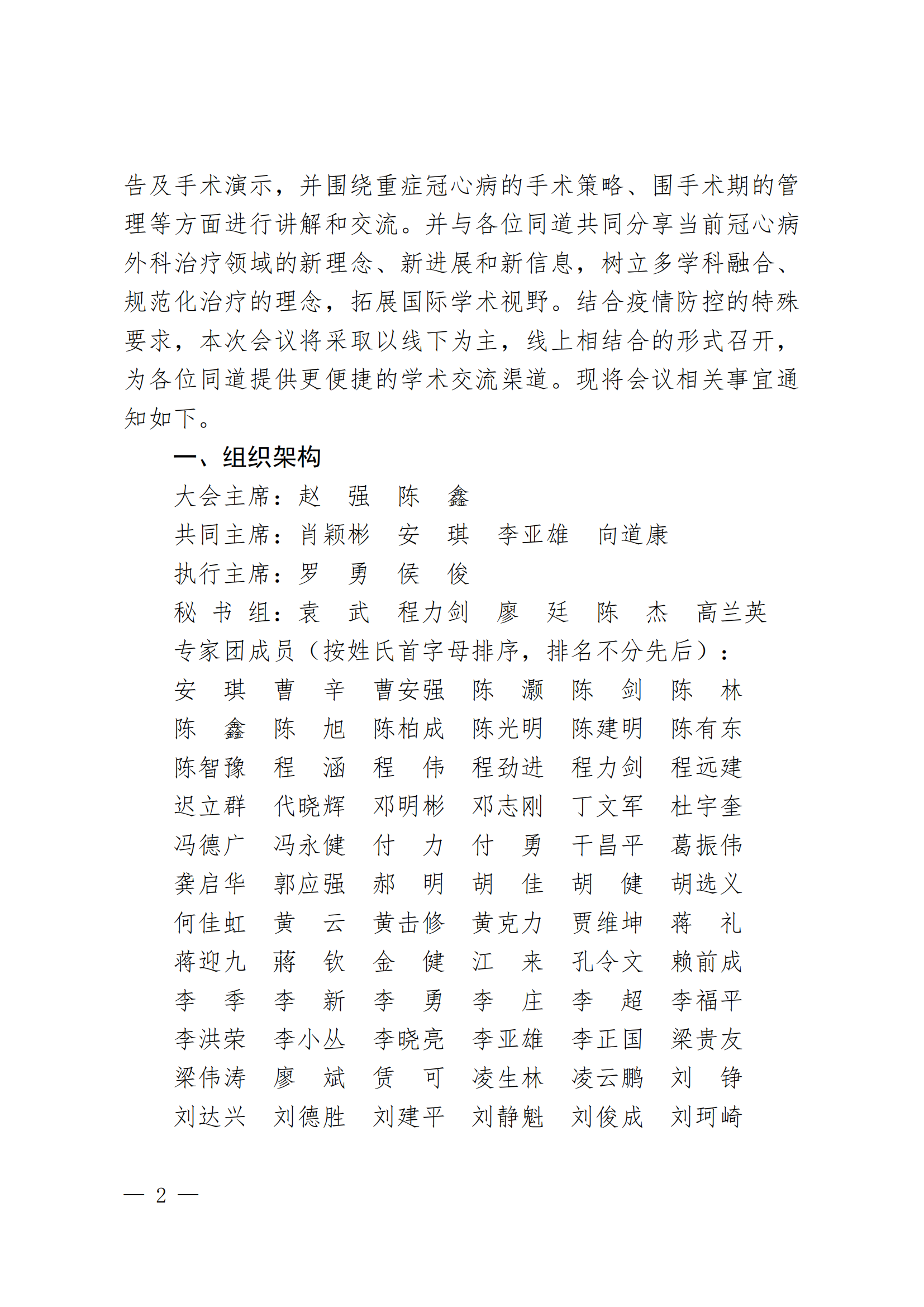 川医卫健促字〔2022〕190号西南地区冠心病外科高峰论坛会议通知8.18新_01.png