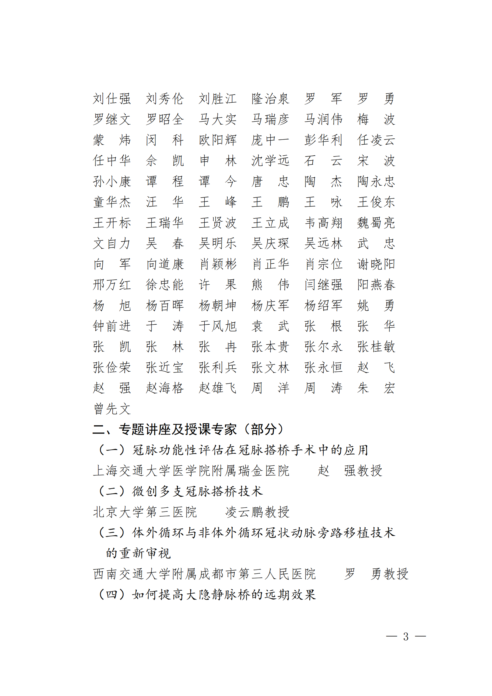 川医卫健促字〔2022〕190号西南地区冠心病外科高峰论坛会议通知8.18新_02.png