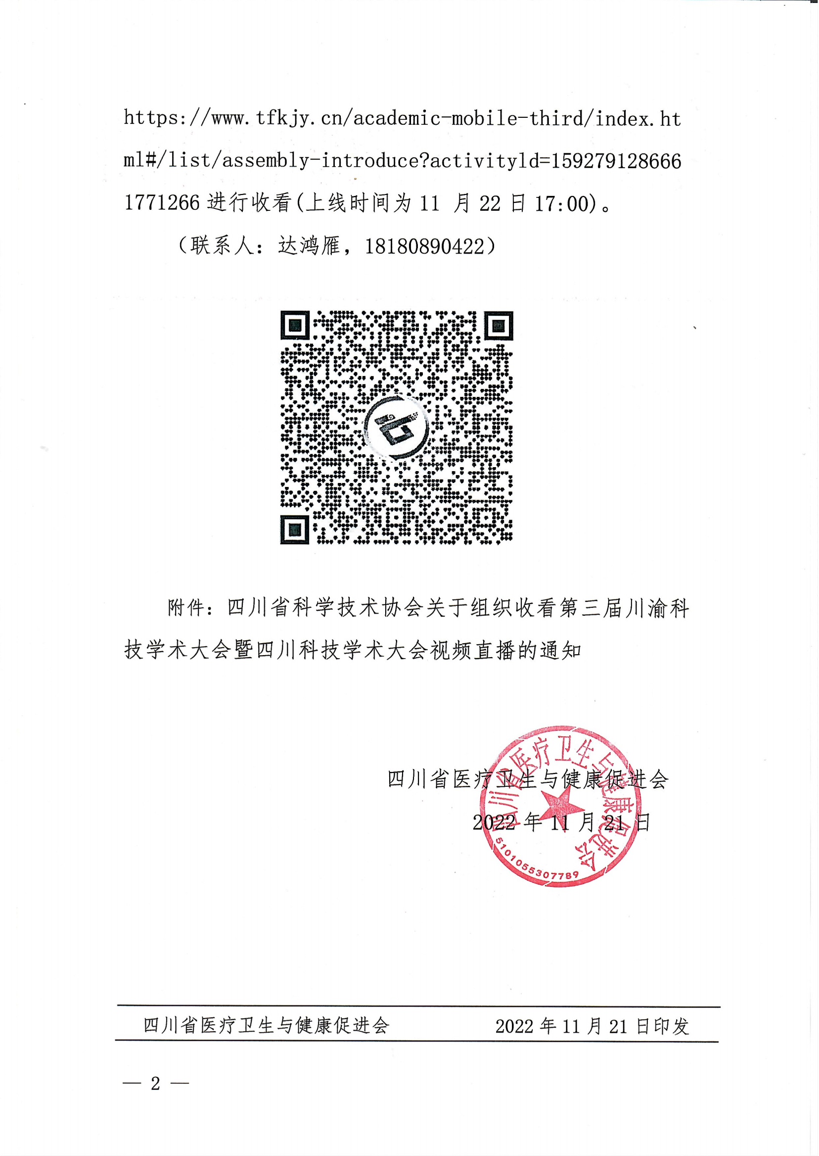 收据_2022-11-21_165158_01.png