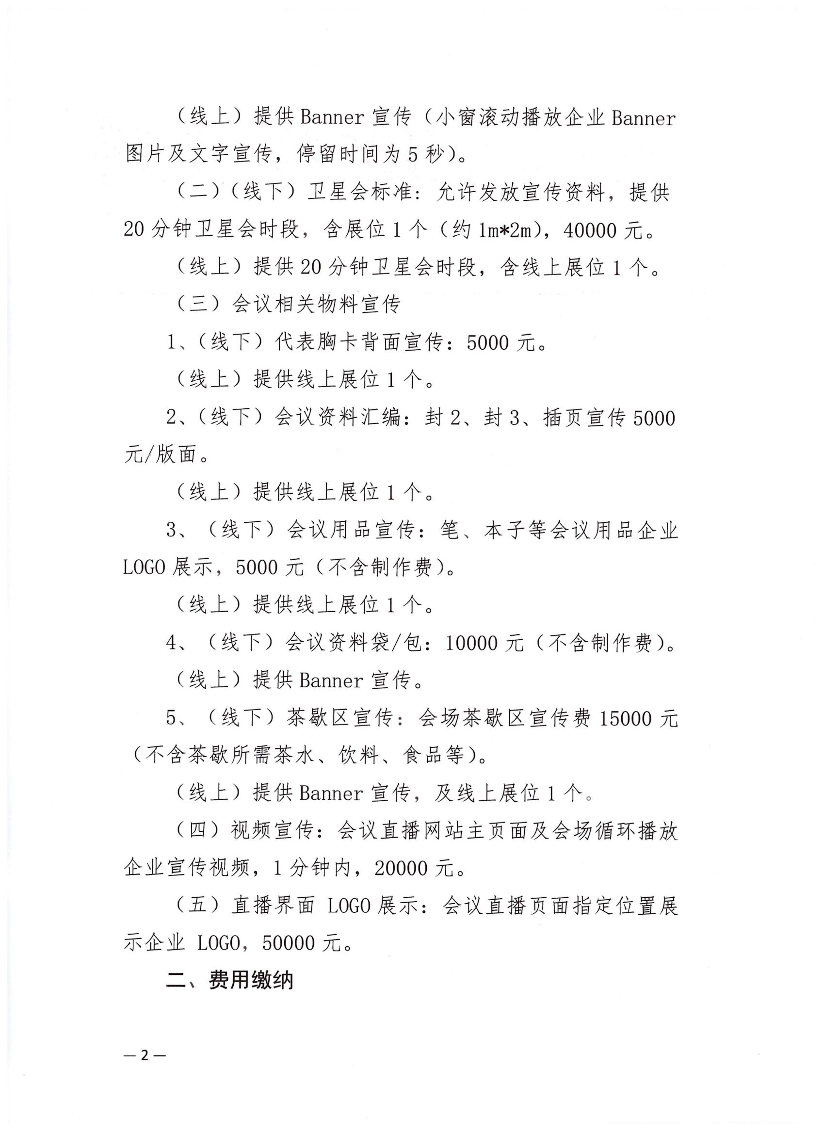 消化疾病与内镜微创诊治新技术的企业参会通知_01.jpg