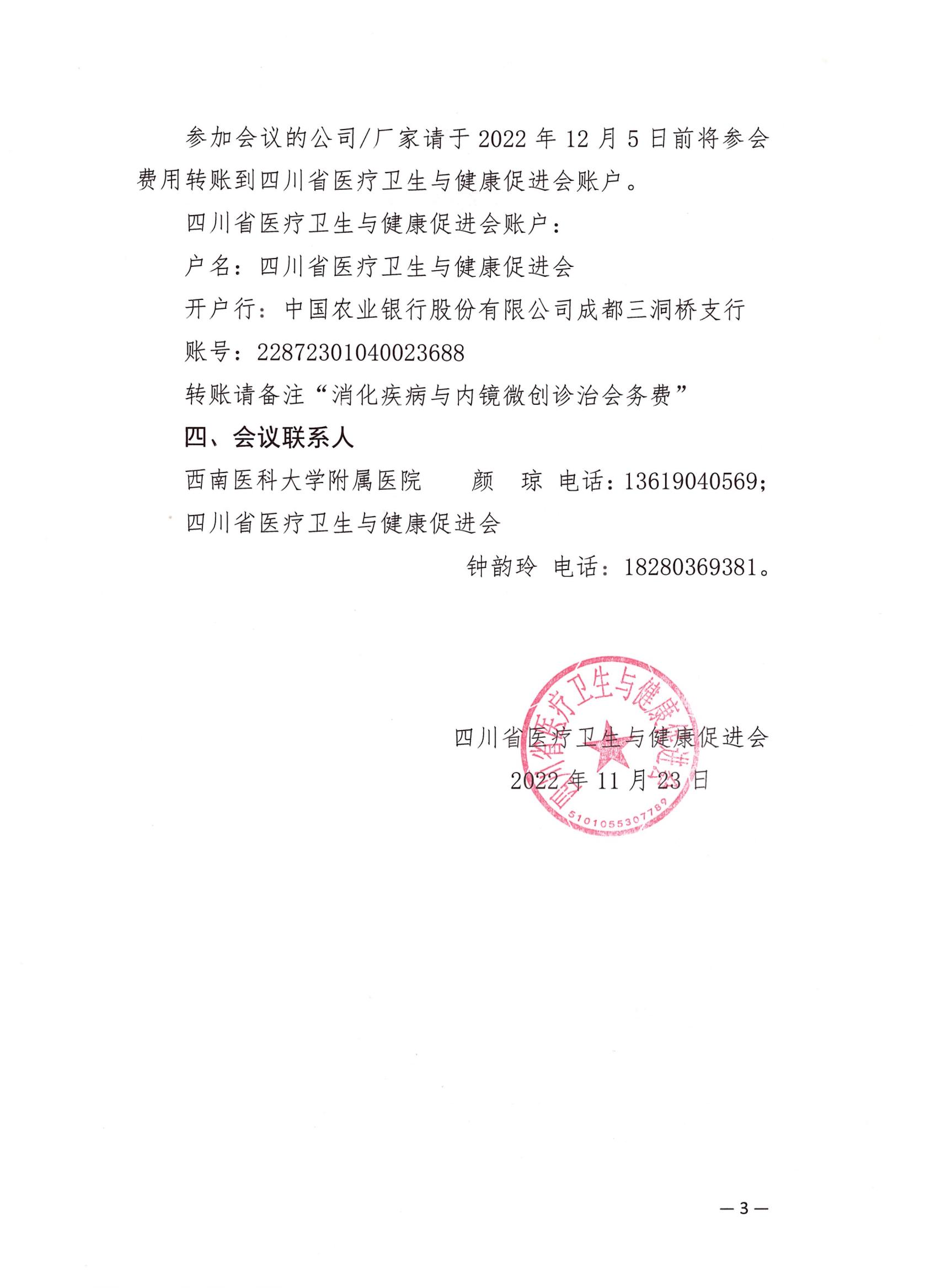 消化疾病与内镜微创诊治新技术的企业参会通知_02.jpg