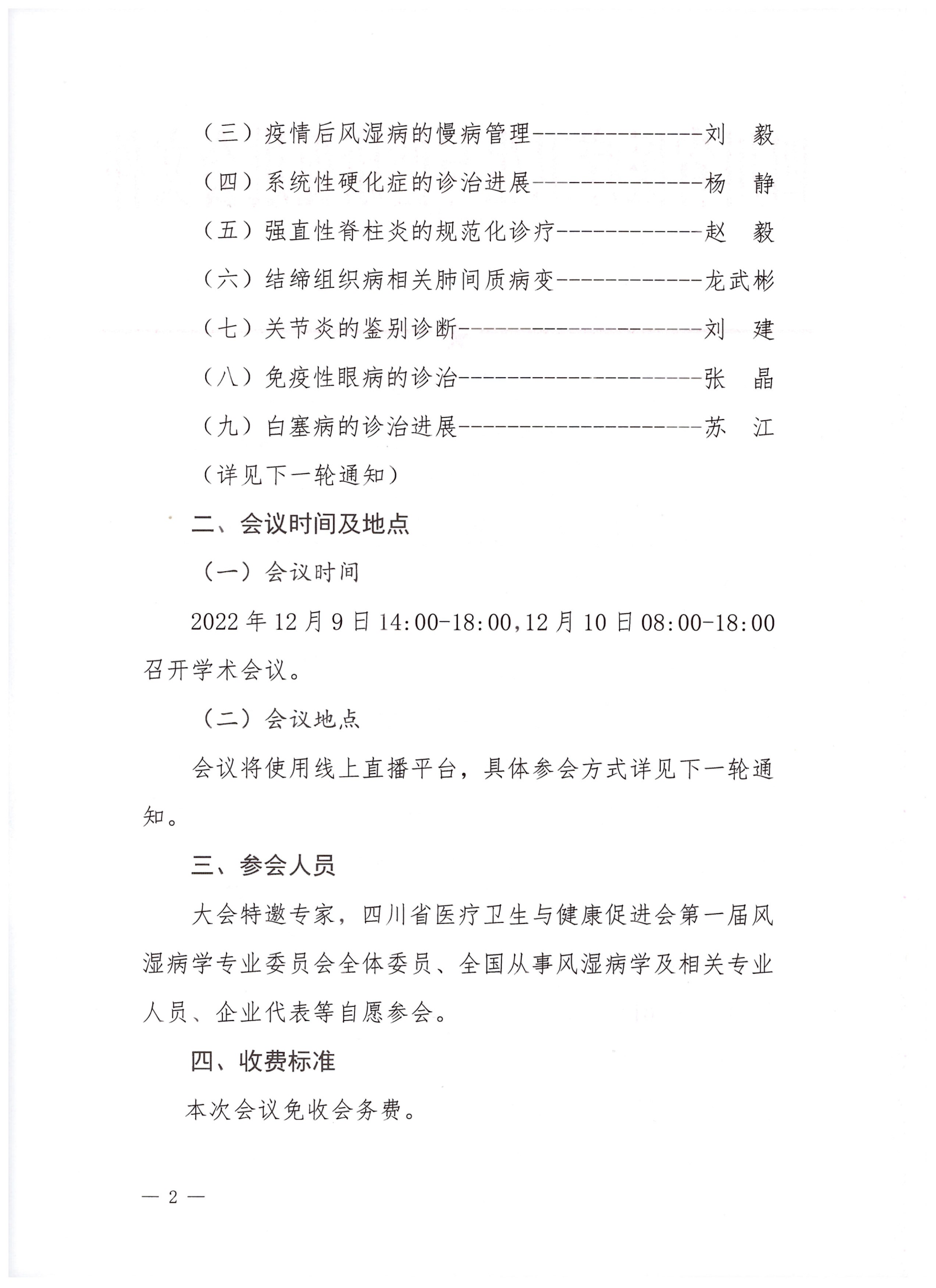 关于线上召开风湿病学专业委员会第二次学术会议的通知 (2)_01.png