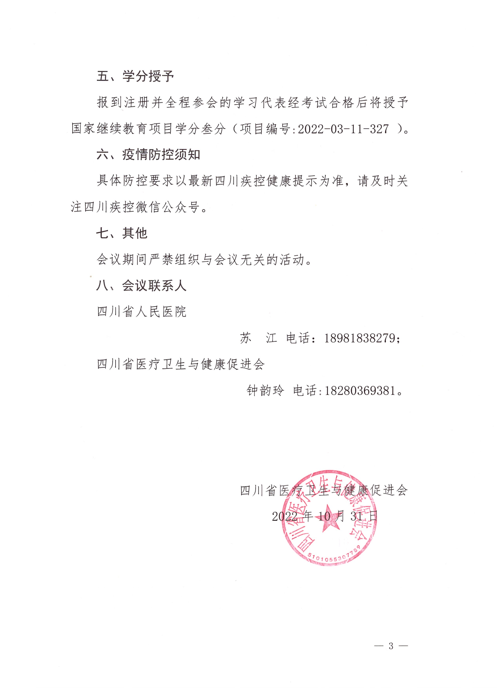 关于线上召开风湿病学专业委员会第二次学术会议的通知 (2)_02.png