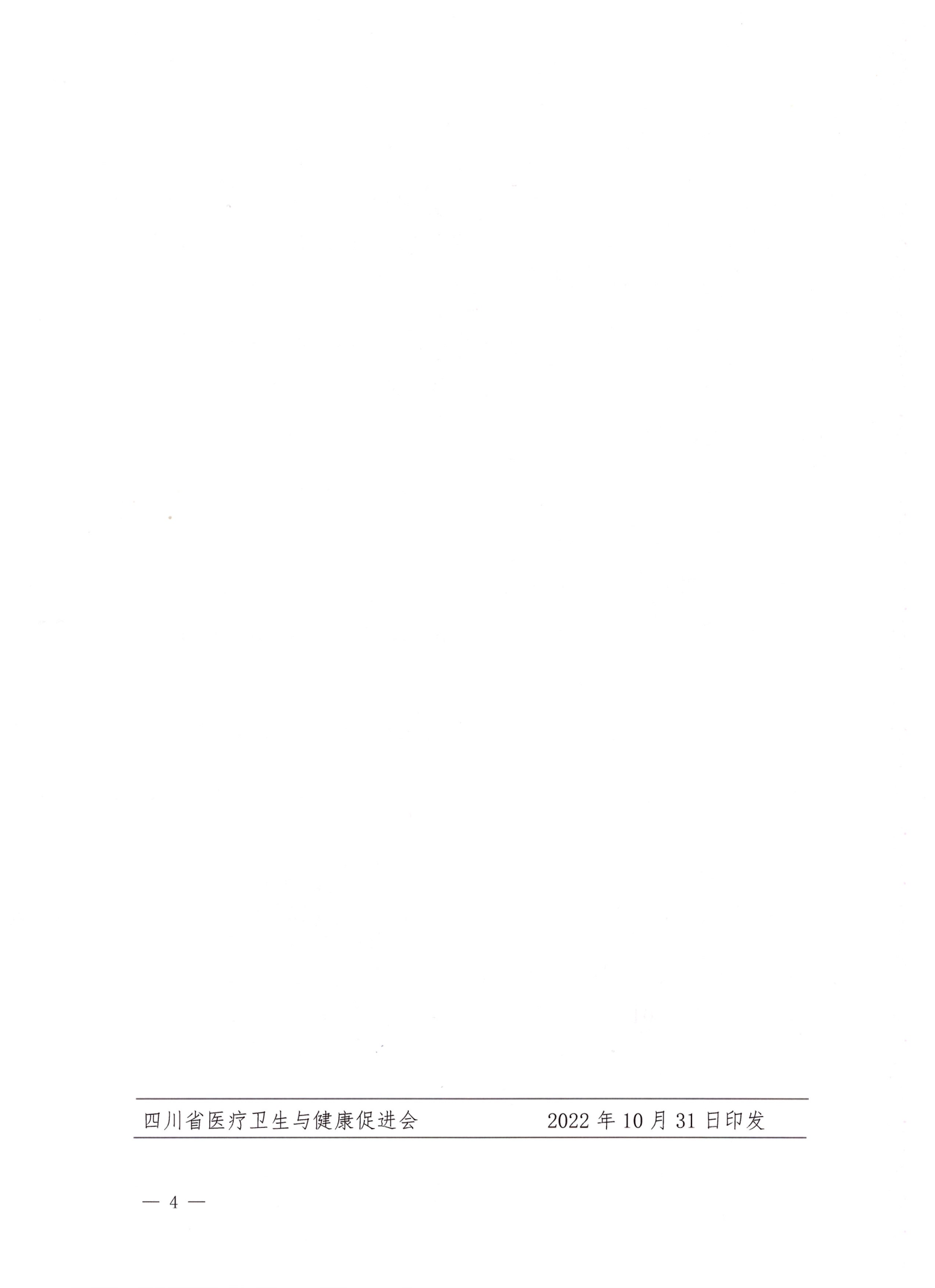 关于线上召开风湿病学专业委员会第二次学术会议的通知 (2)_03.png