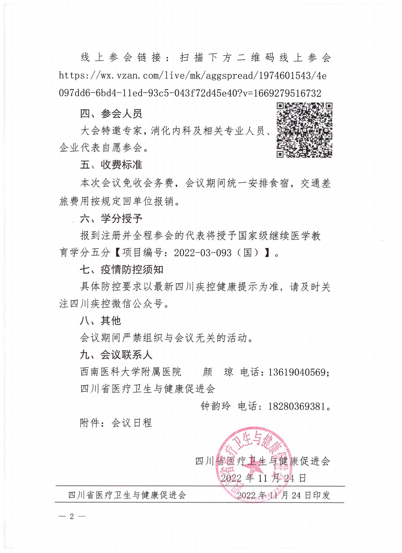消化疾病与内镜微创诊治新技术的通知_01.jpg