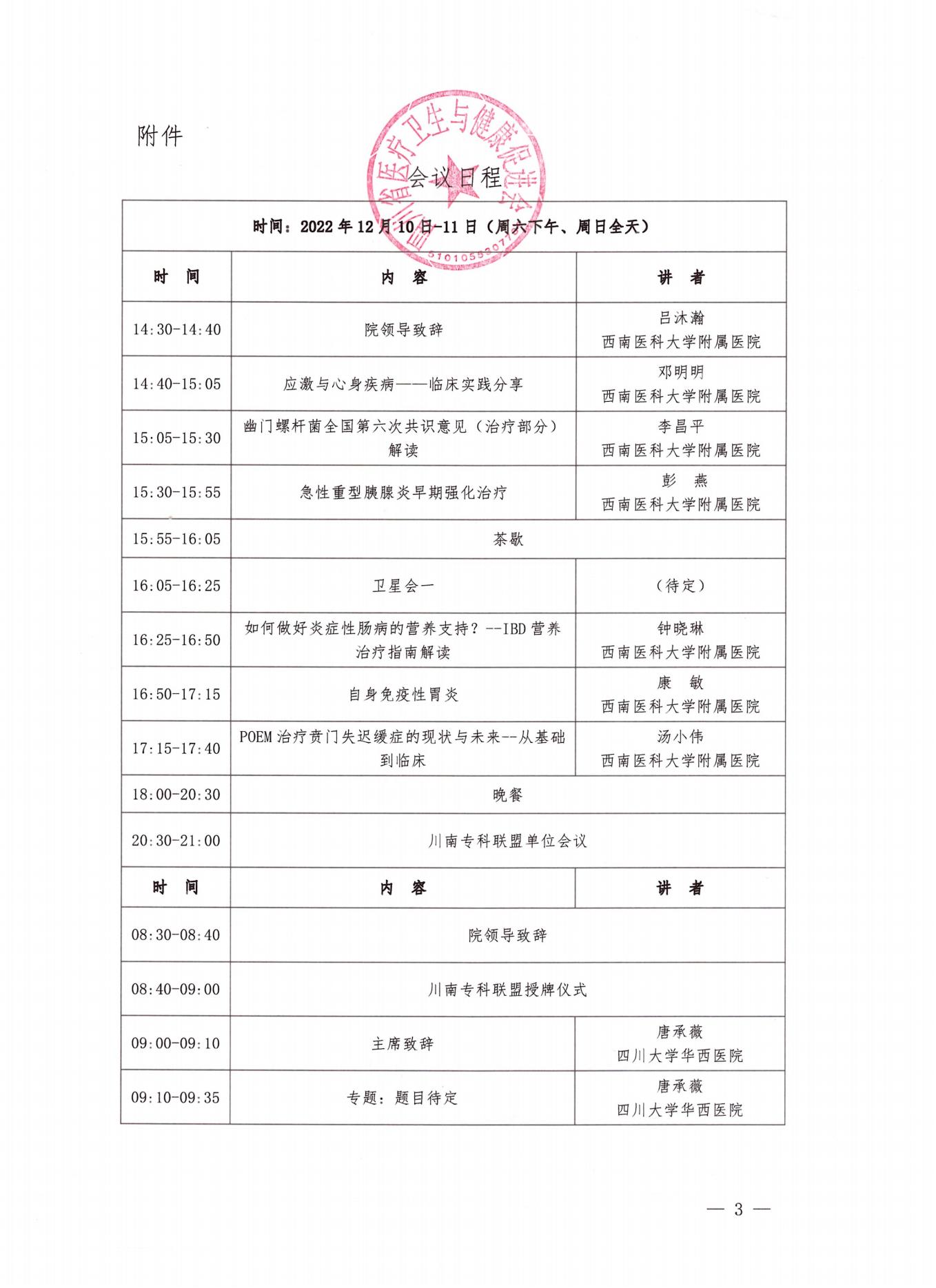 消化疾病与内镜微创诊治新技术的通知_02.jpg