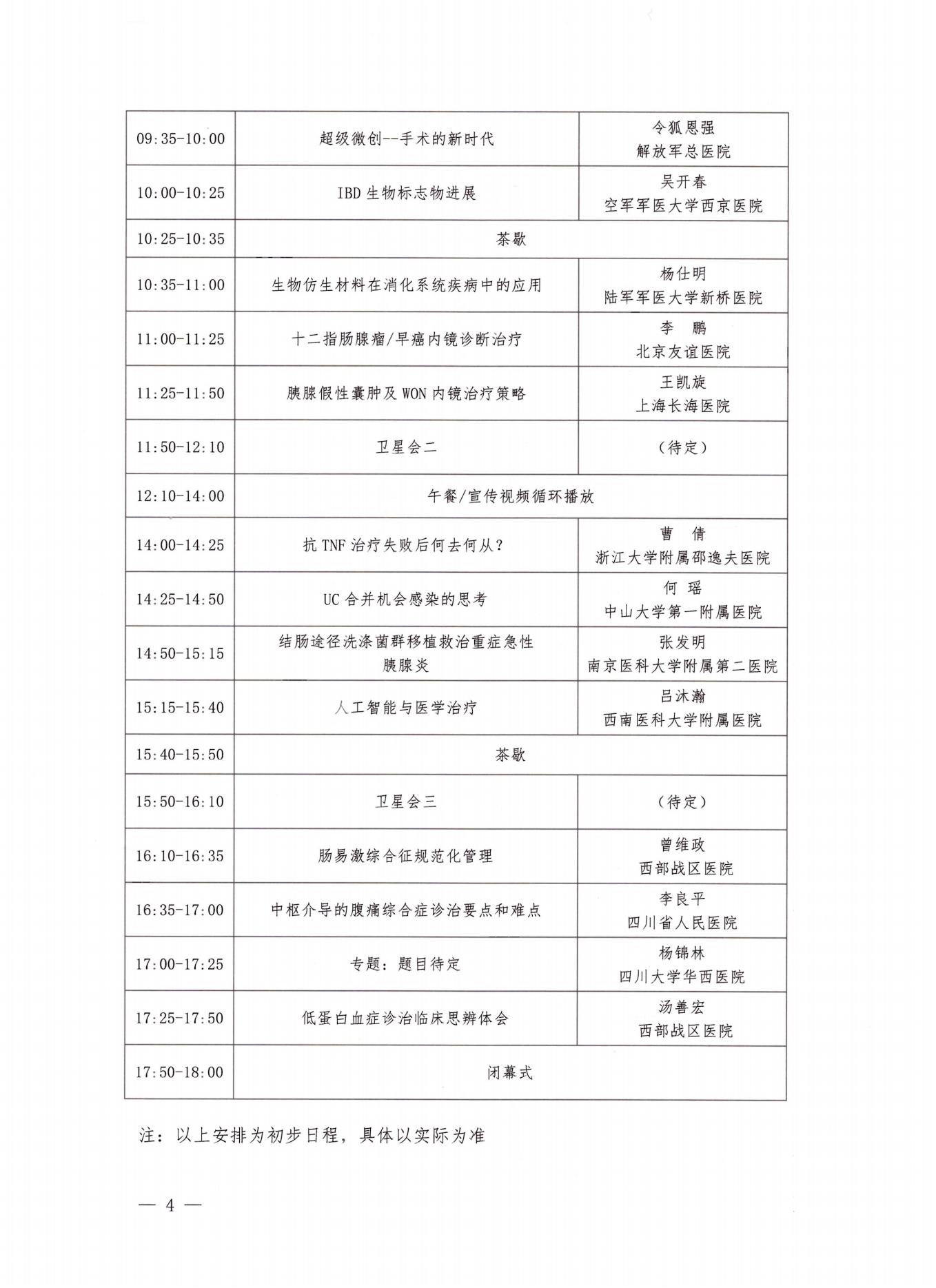 消化疾病与内镜微创诊治新技术的通知_03.jpg