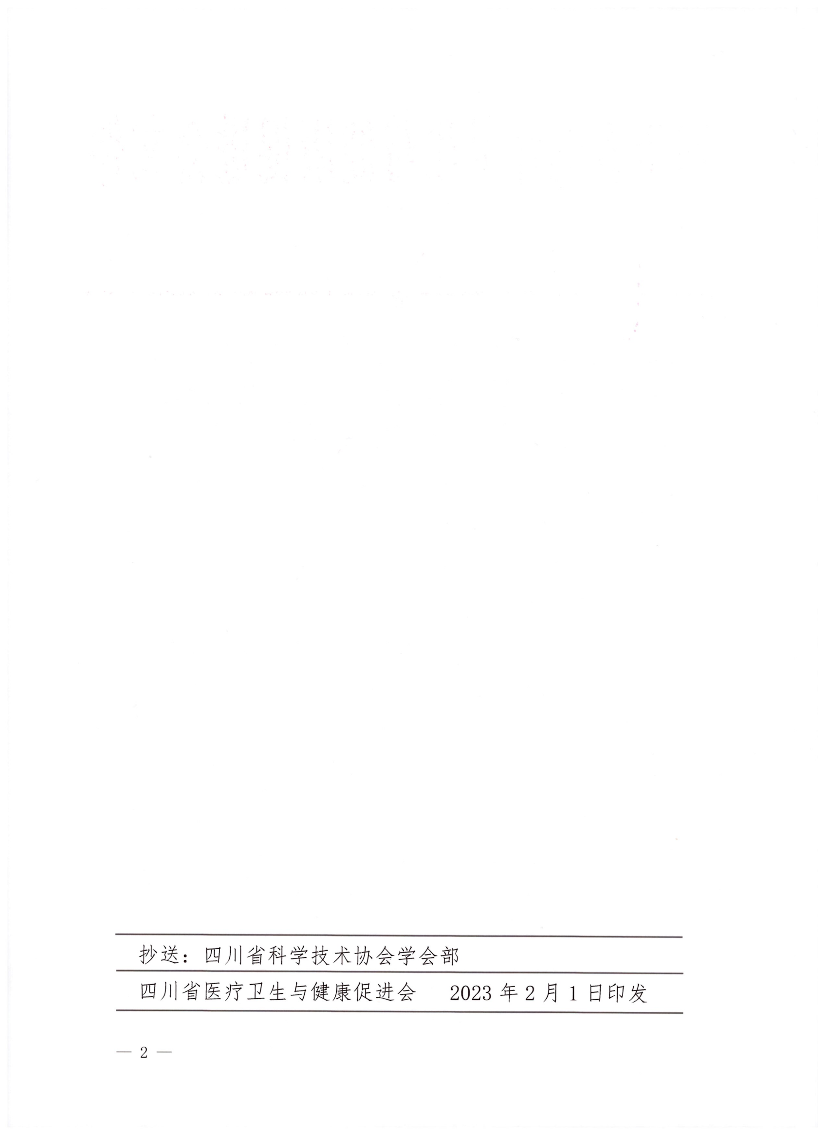 14号,关于转发《四川省继续医学教育办公室关于转发全国继续医学教育办公室〈关于公布2023年第一批国家级继续医学教育项目的通知〉》的通知_01.png