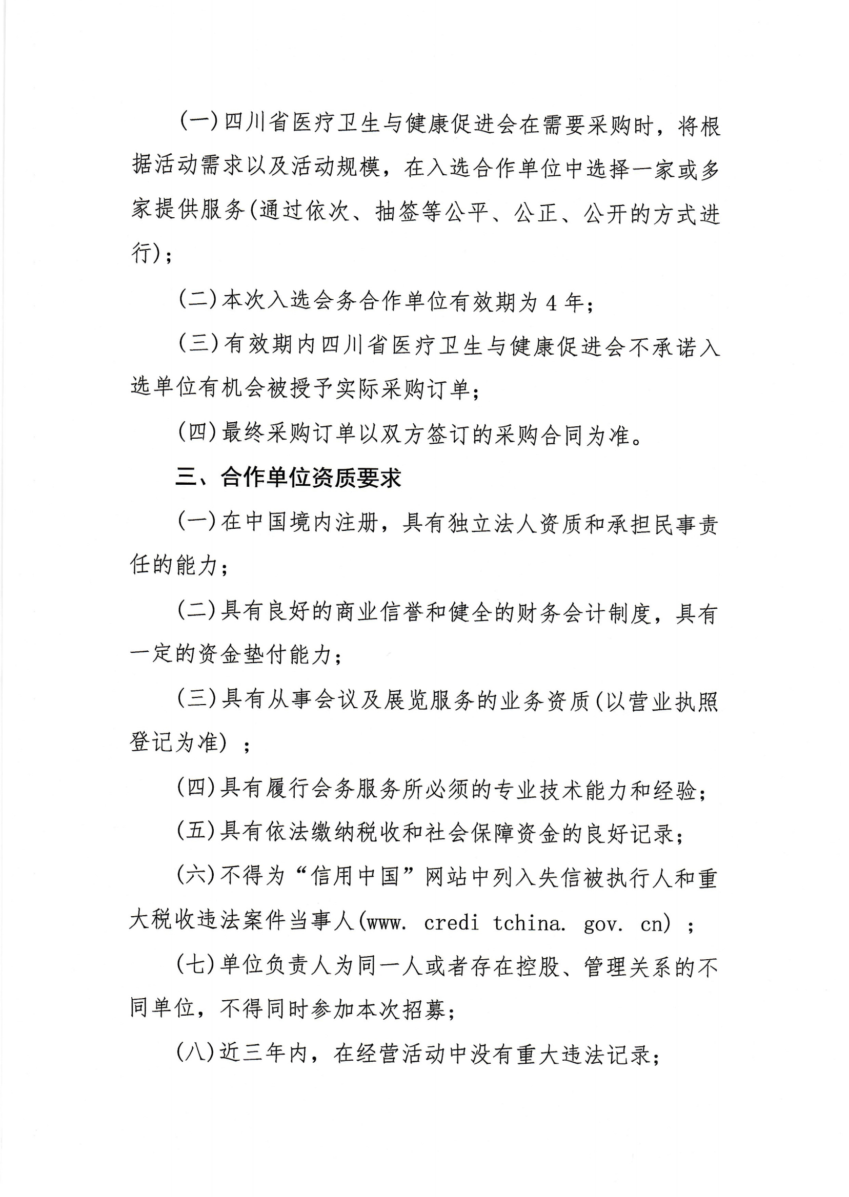 56号，关于扩充完善会务合作供应商库的通知(1)_01.png
