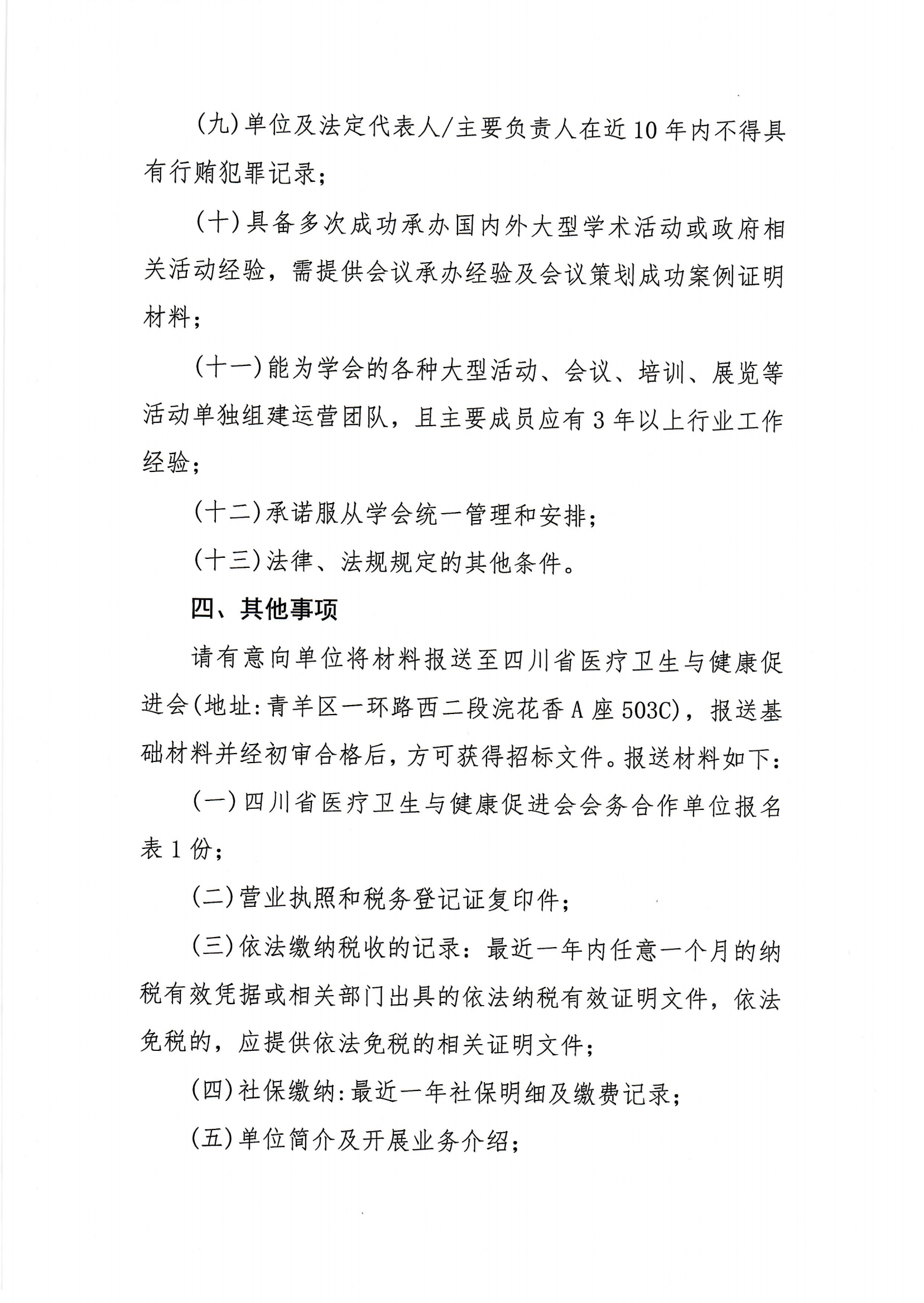 56号，关于扩充完善会务合作供应商库的通知(1)_02.png