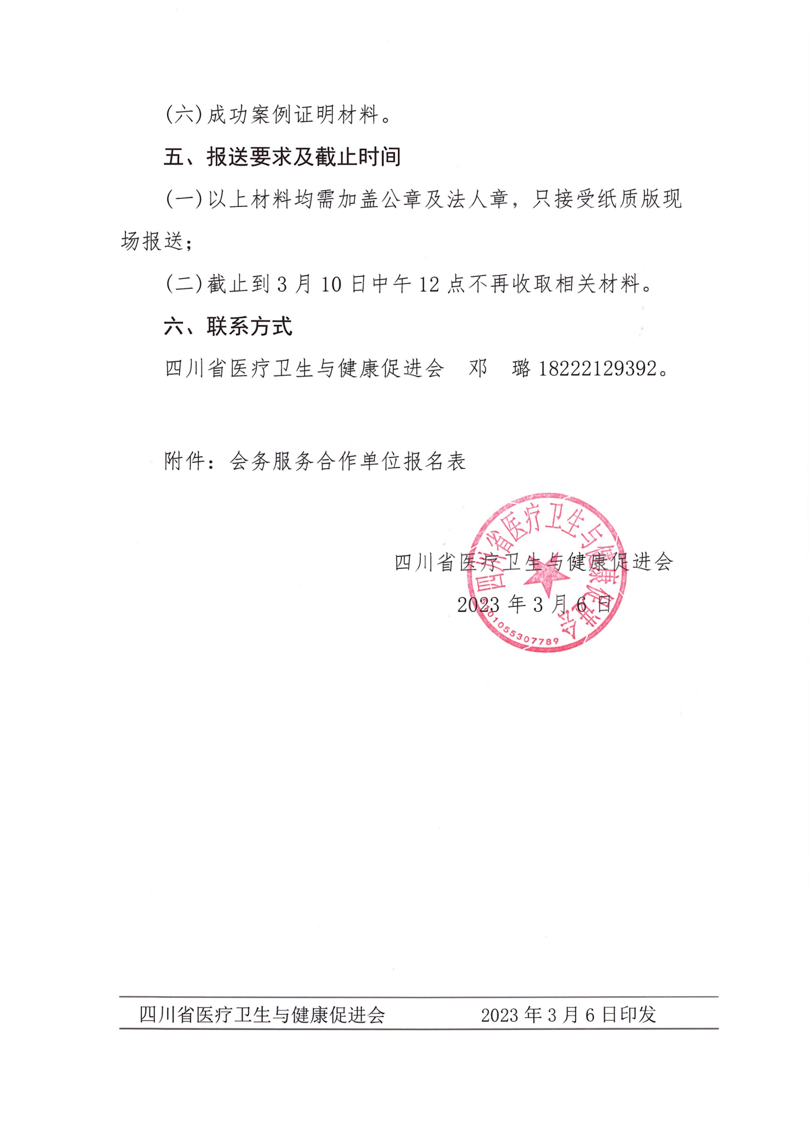 56号，关于扩充完善会务合作供应商库的通知(1)_03.png