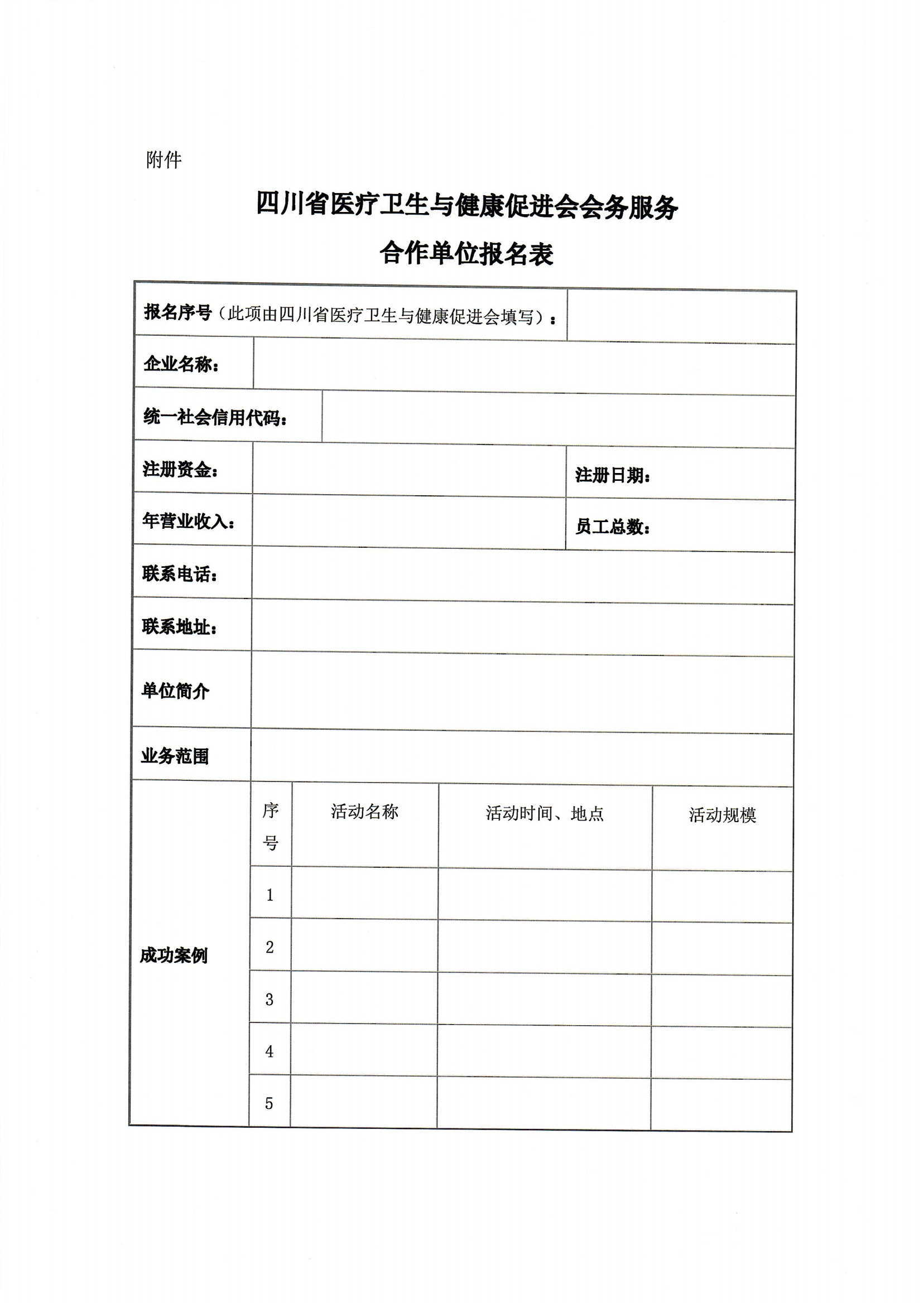56号，关于扩充完善会务合作供应商库的通知(1)_04.png