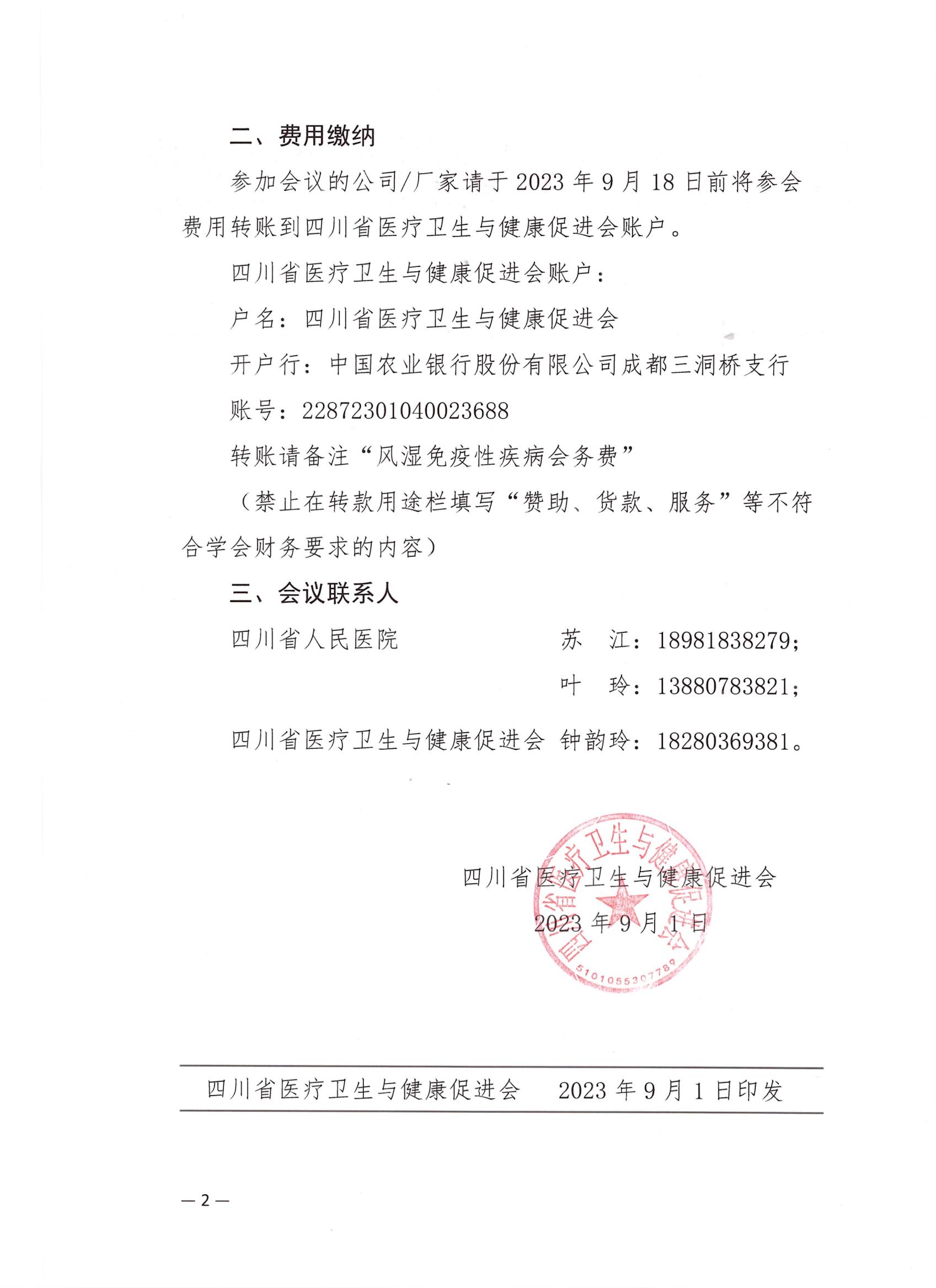 248关于线上召开风湿免疫性疾病的多学科团队（MDT）的的企业参会通知_01.jpg