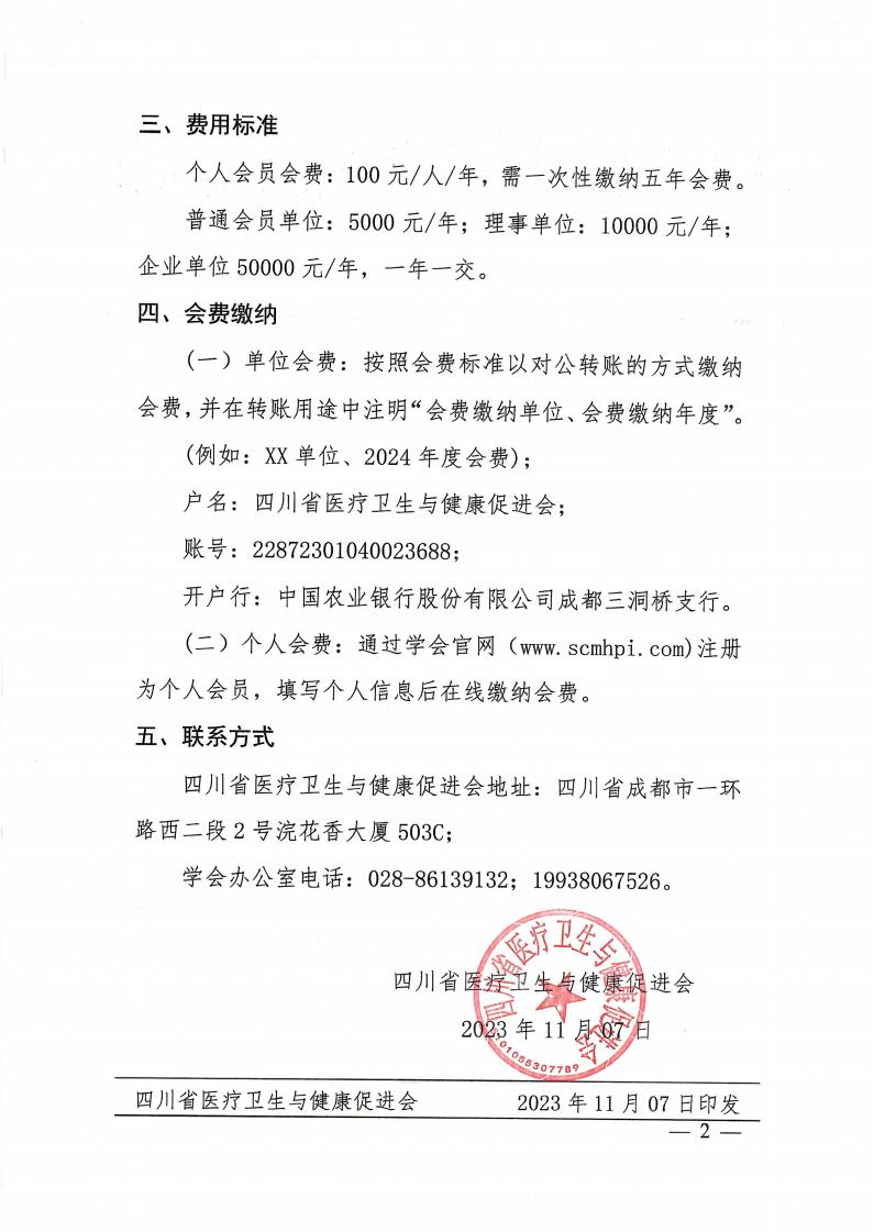 关于缴纳2024年度单位会费通知(1)_01.jpg