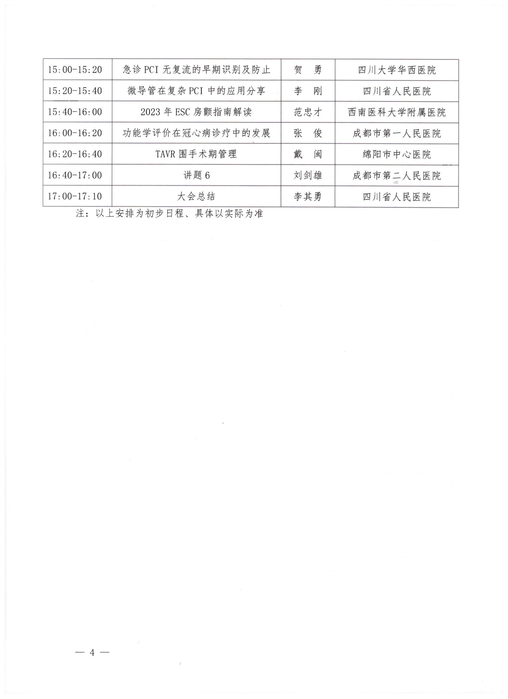 329号关于召开第一届心血管病学专业委员会成立大会及第一次学术会议的通知_03.jpg