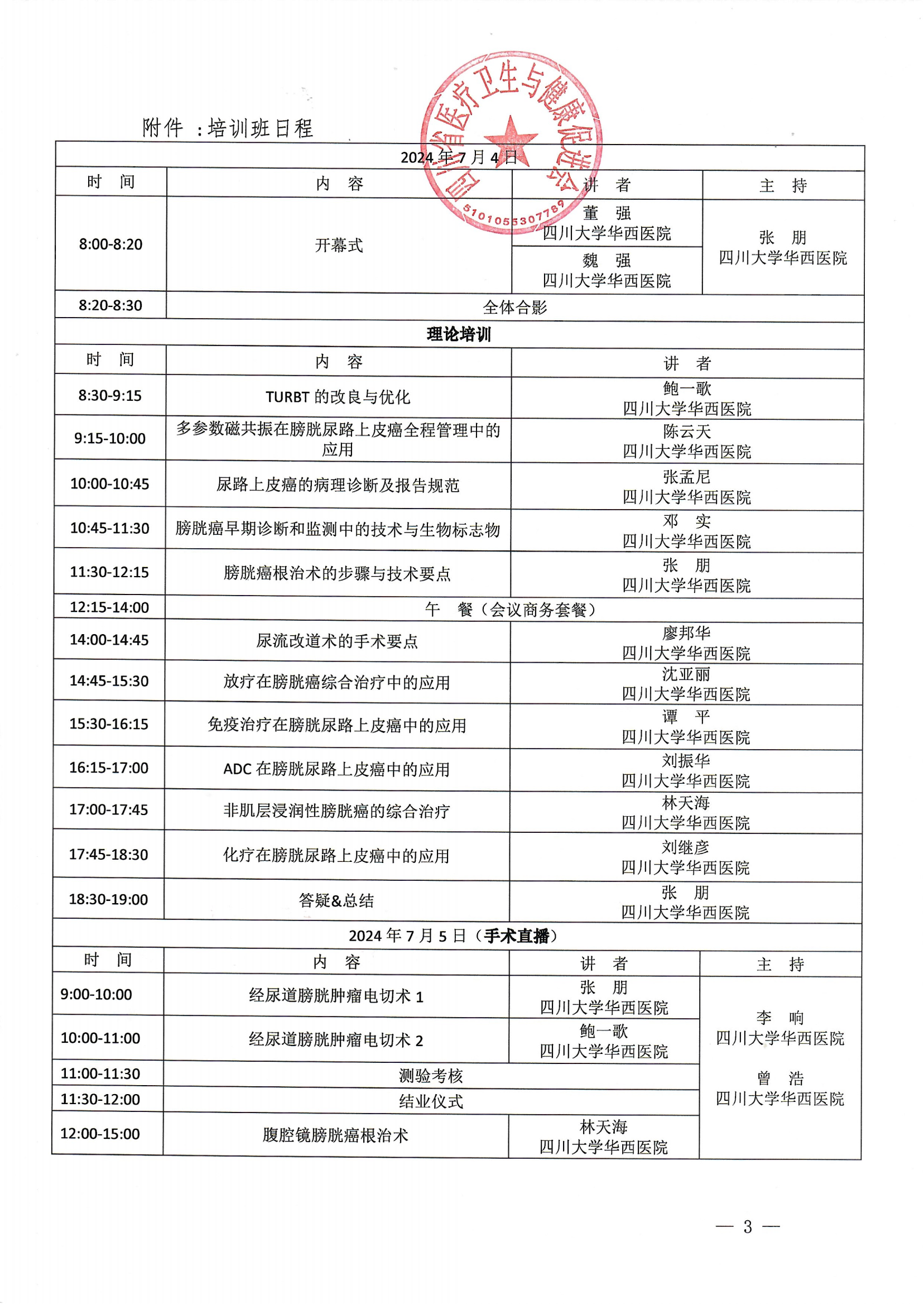 149号，【会议通知】关于举办四川大学华西医院膀胱癌高级培训班_02(1).png