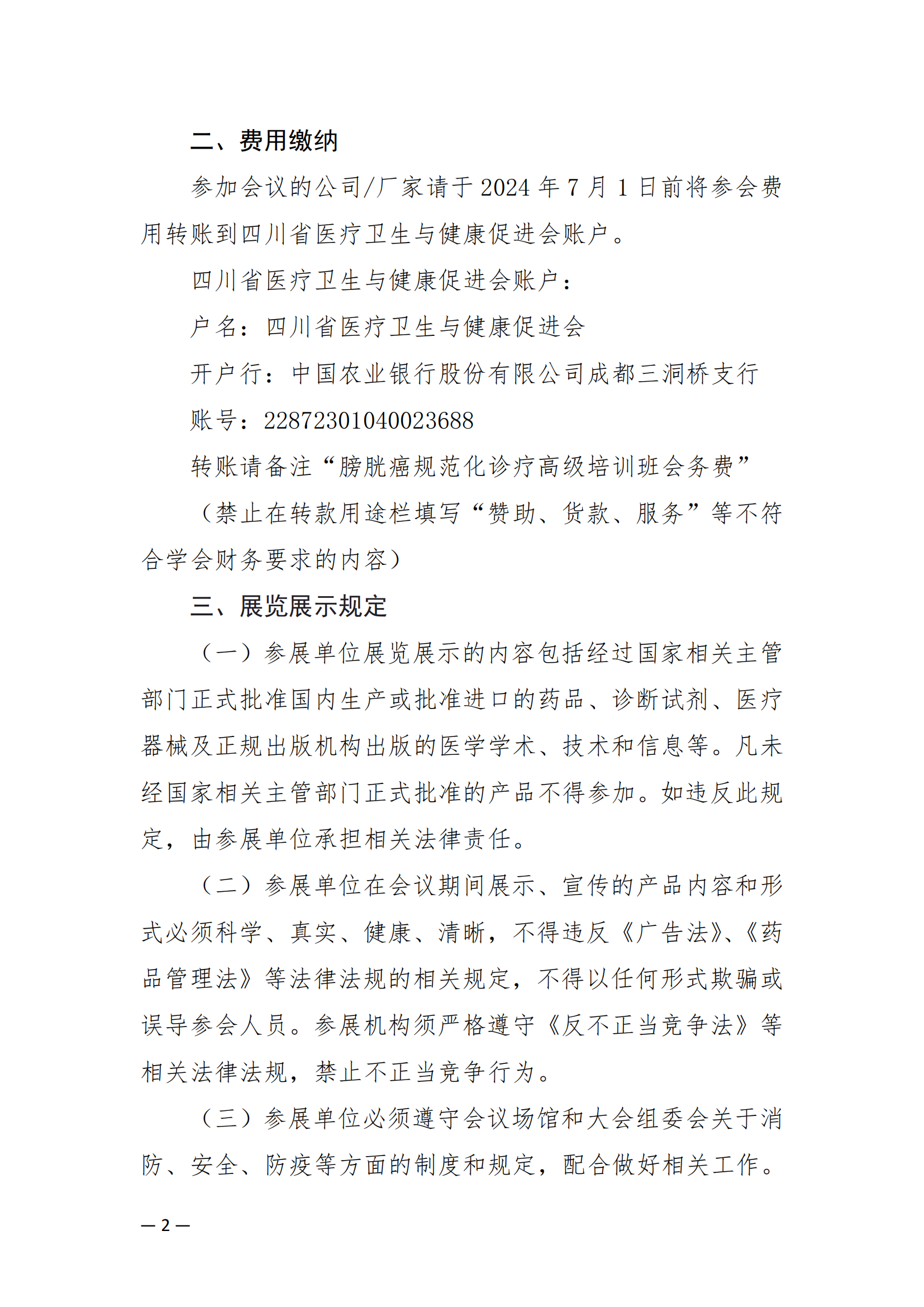 150号，【企业参会通知】关于举办川大学华西医院膀胱癌高级培训班_01.png