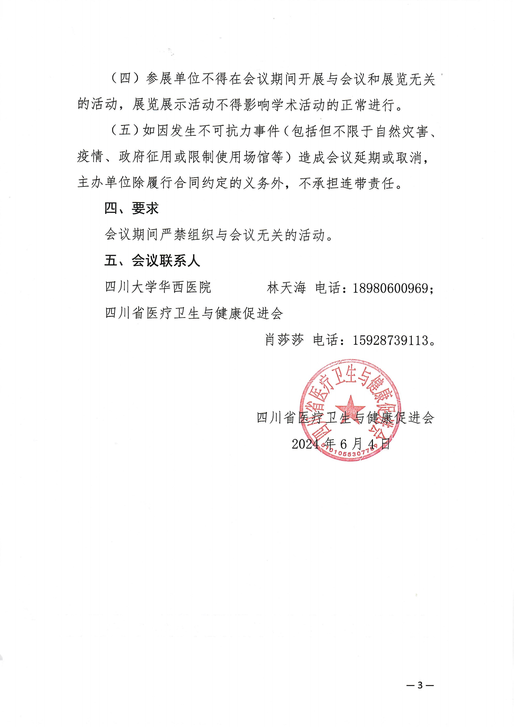 150号，【企业参会通知】关于举办川大学华西医院膀胱癌高级培训班_02.png