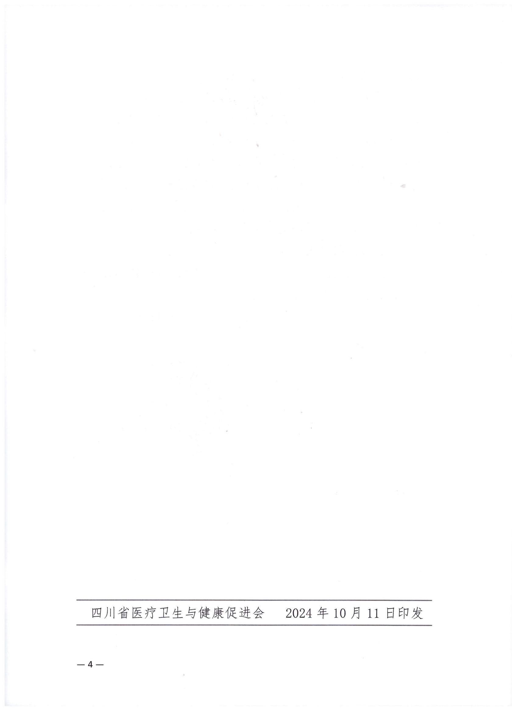 【企业参会通知】关于召开风湿病学专业委员会第四次学术会议的企业参会通知_03.jpg