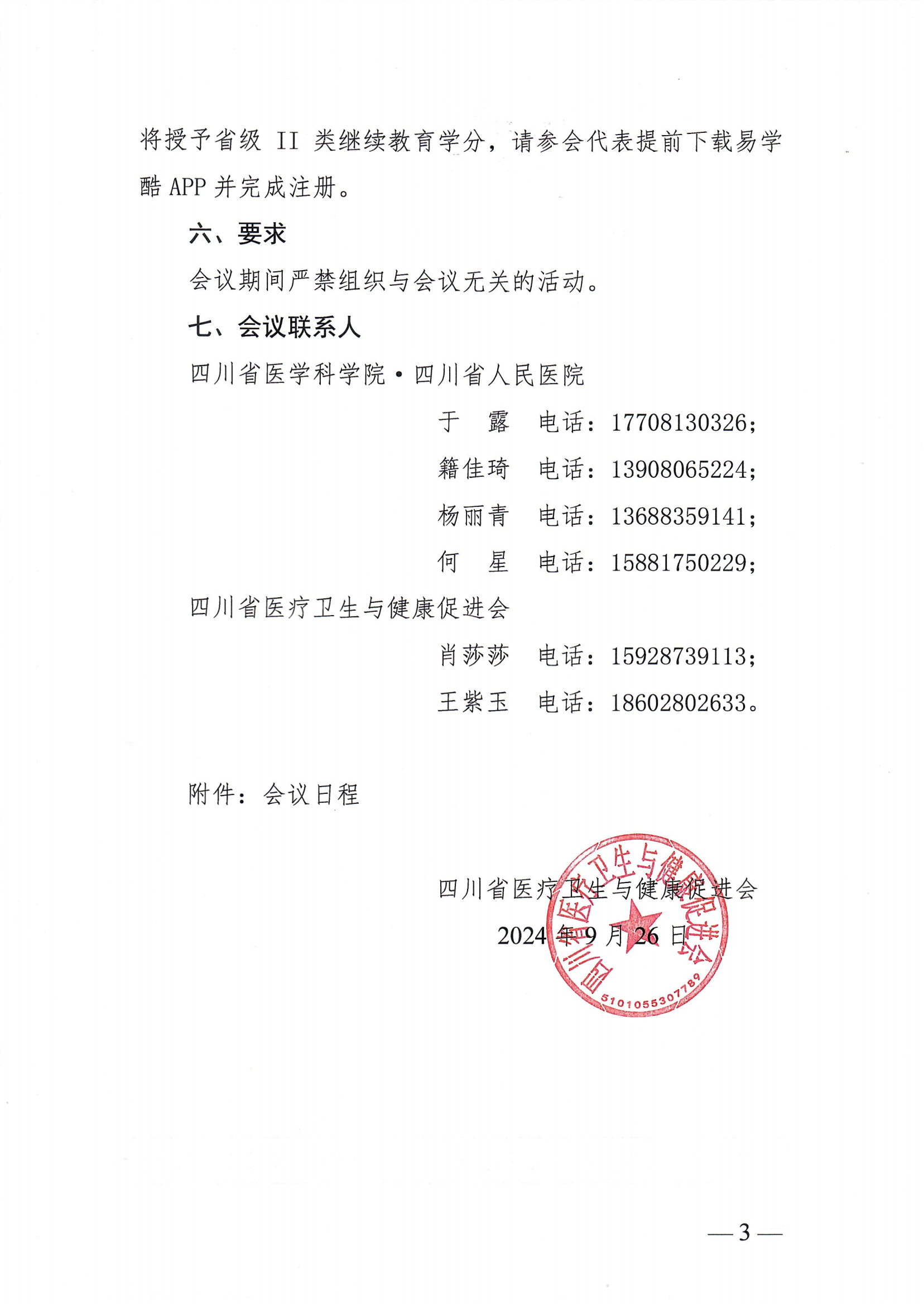【第二轮会议通知】呼吸与危重症医学科（PCCM）培训班_02.png