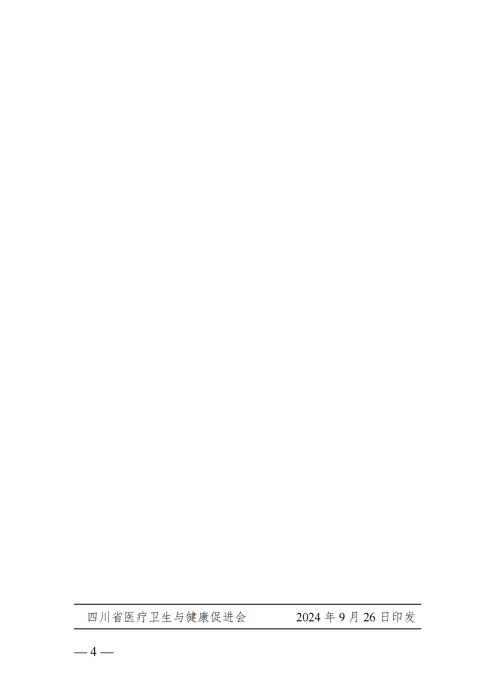 【第二轮会议通知】呼吸与危重症医学科（PCCM）培训班_03.png