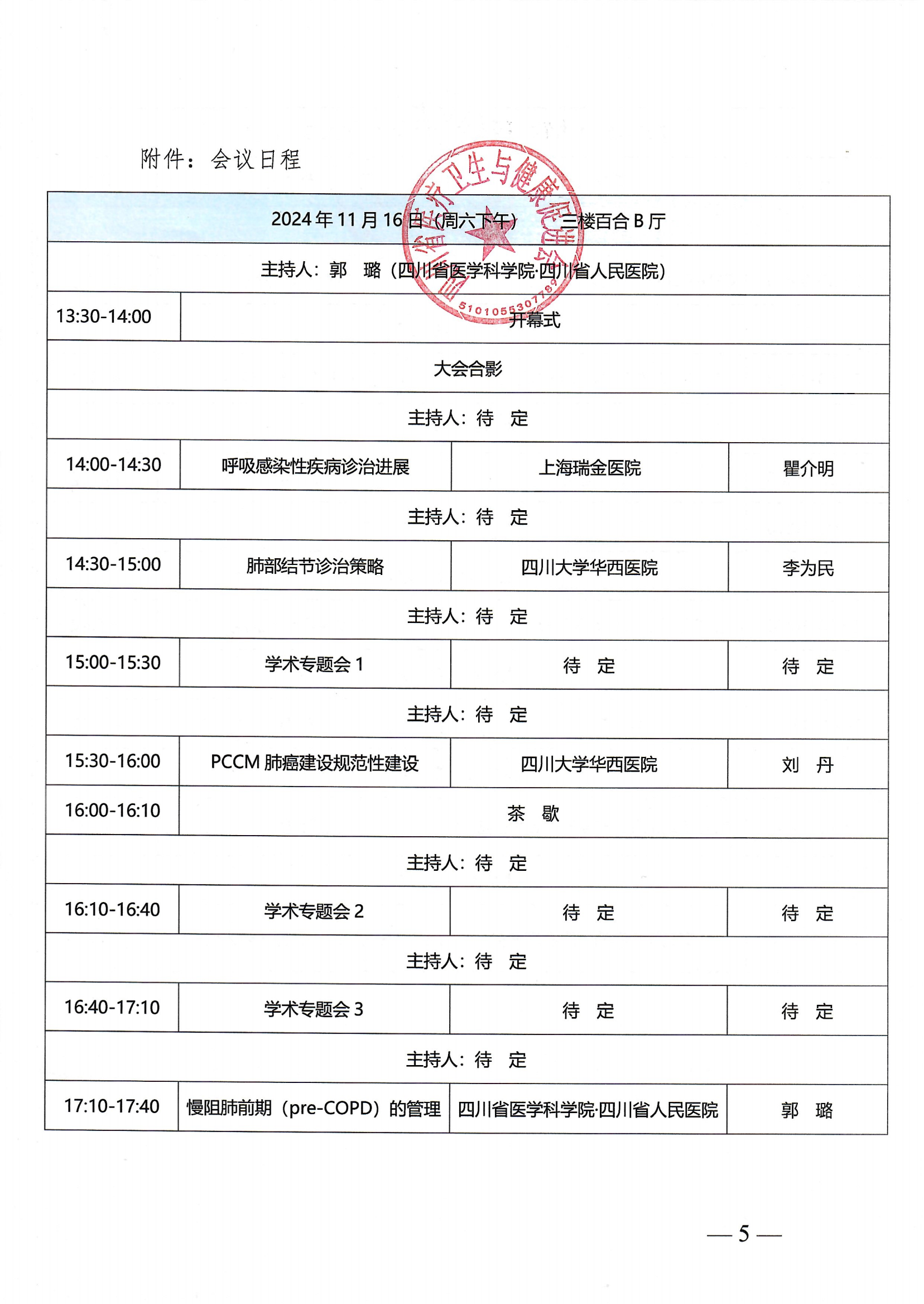 【第二轮会议通知】呼吸与危重症医学科（PCCM）培训班_04.png