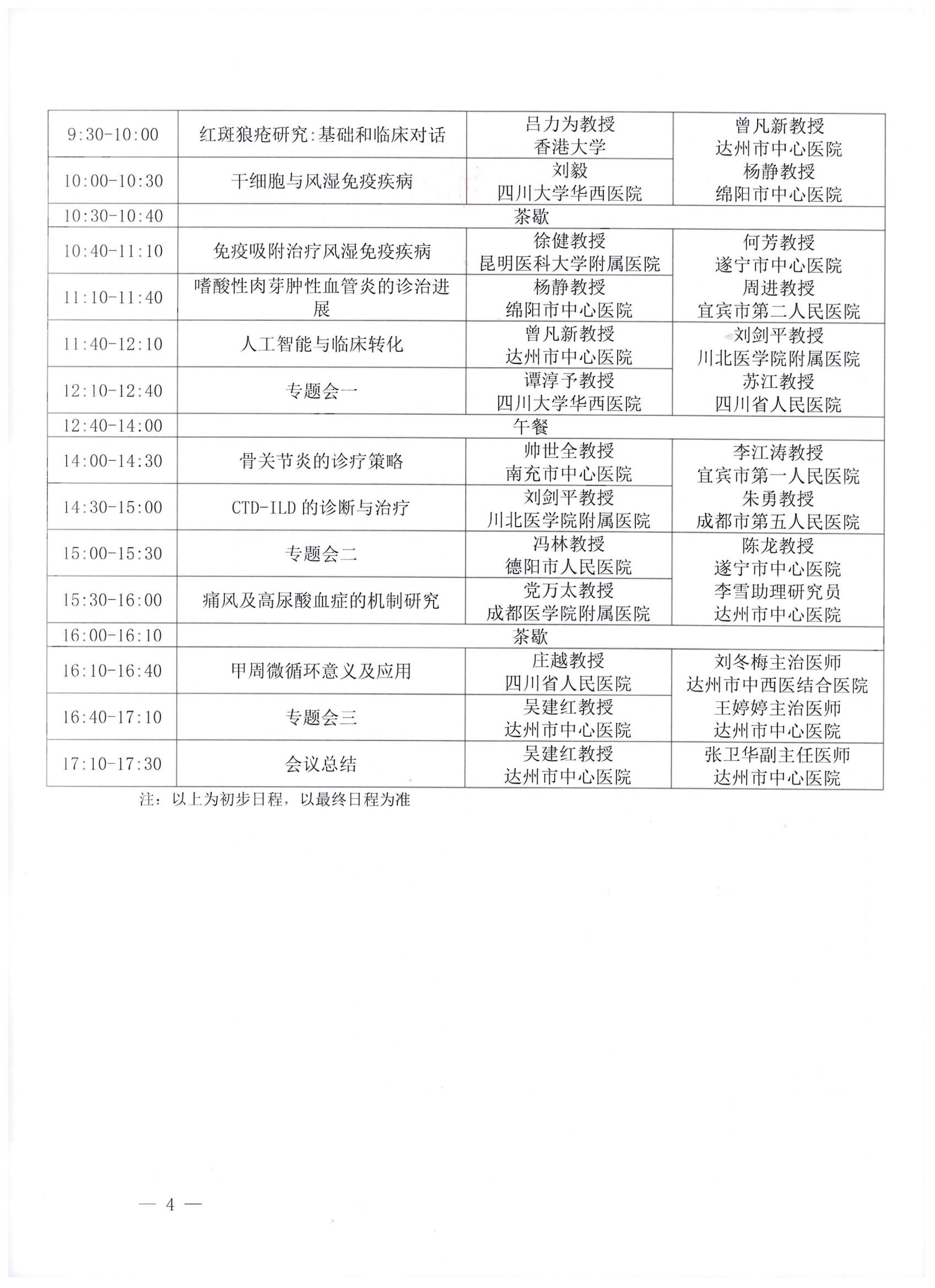 【通知】关于召开2024年达州市风湿病学专业委员会学术会议通知_03.jpg