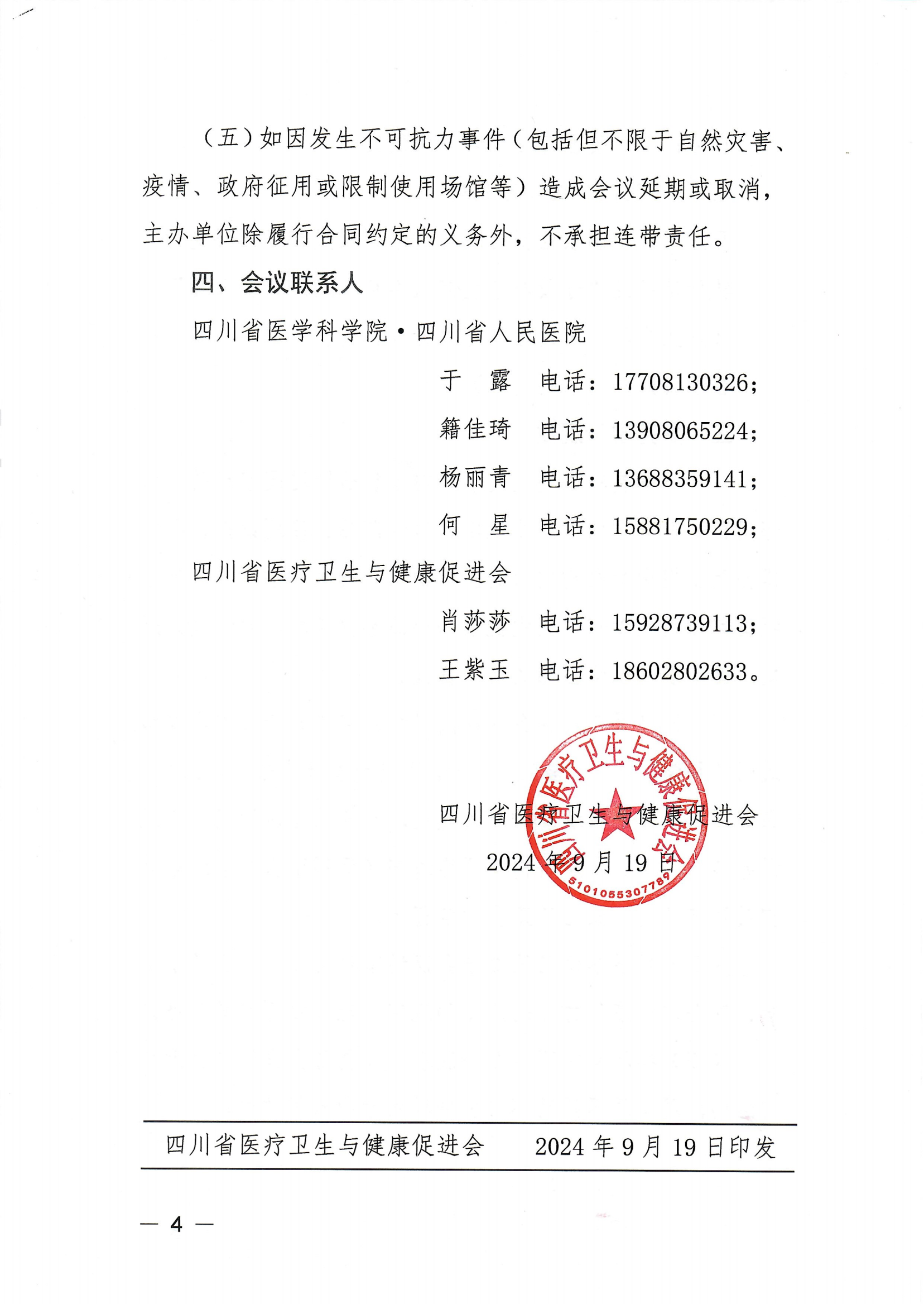 【第二轮企业参会通知】呼吸与危重症医学科（PCCM）培训班企业参会通知_03.png