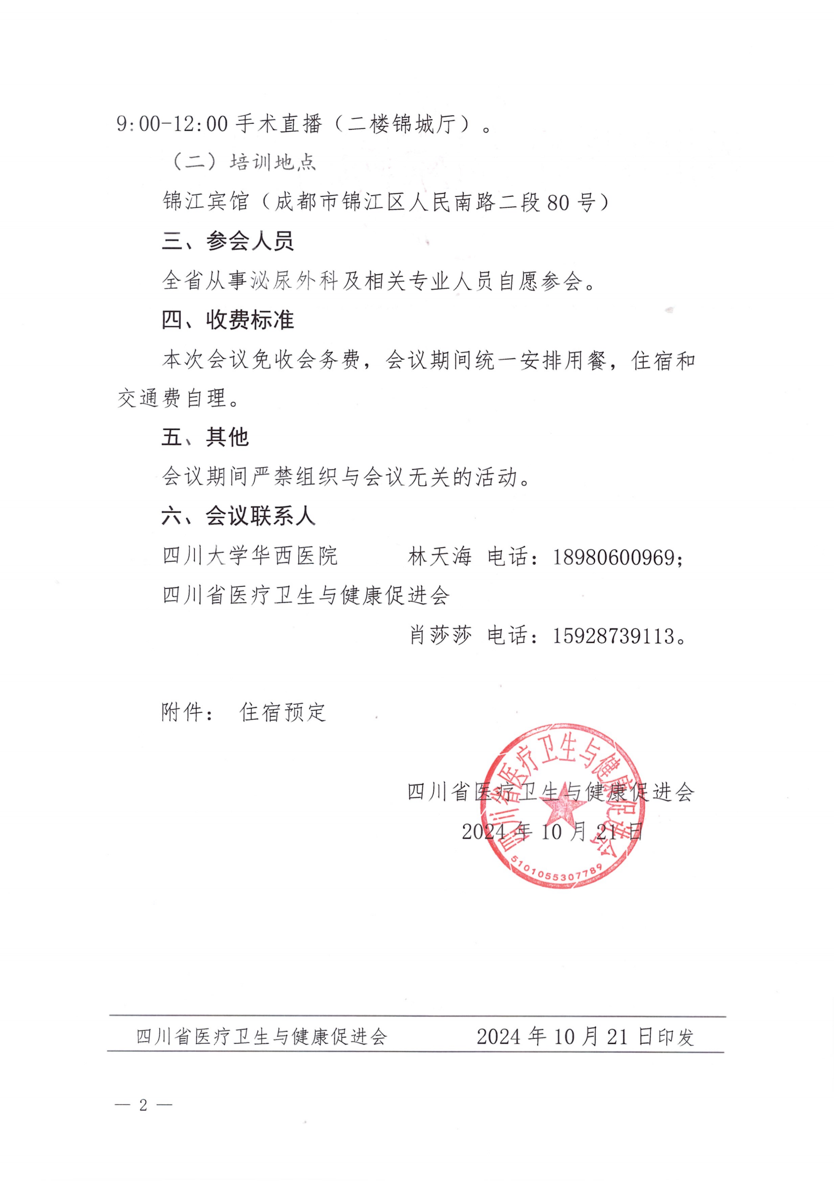 【会议通知】关于举办四川大学华西医院膀胱癌诊疗最新进展培训班_01.png