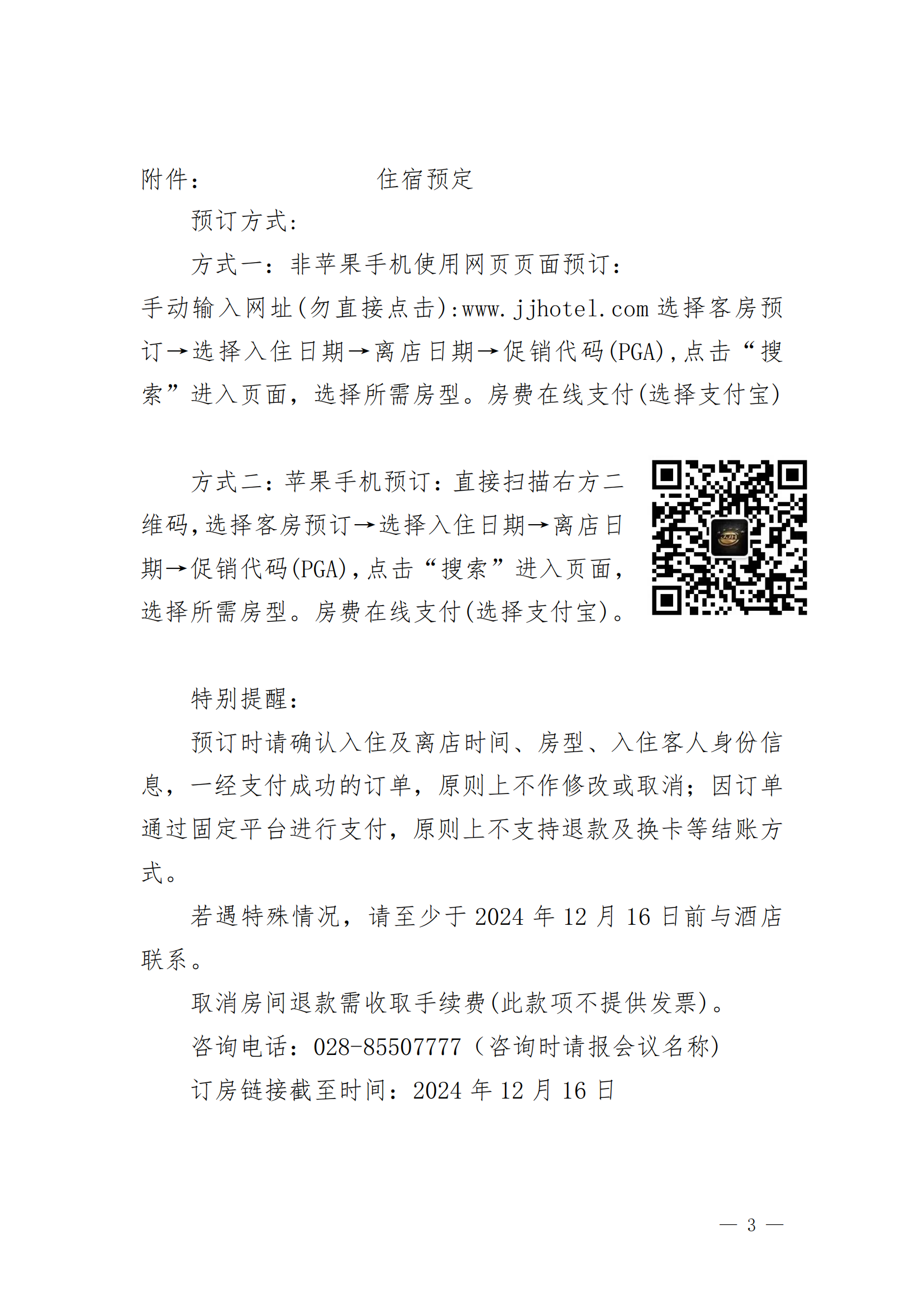 【会议通知】关于举办四川大学华西医院膀胱癌诊疗最新进展培训班_02.png