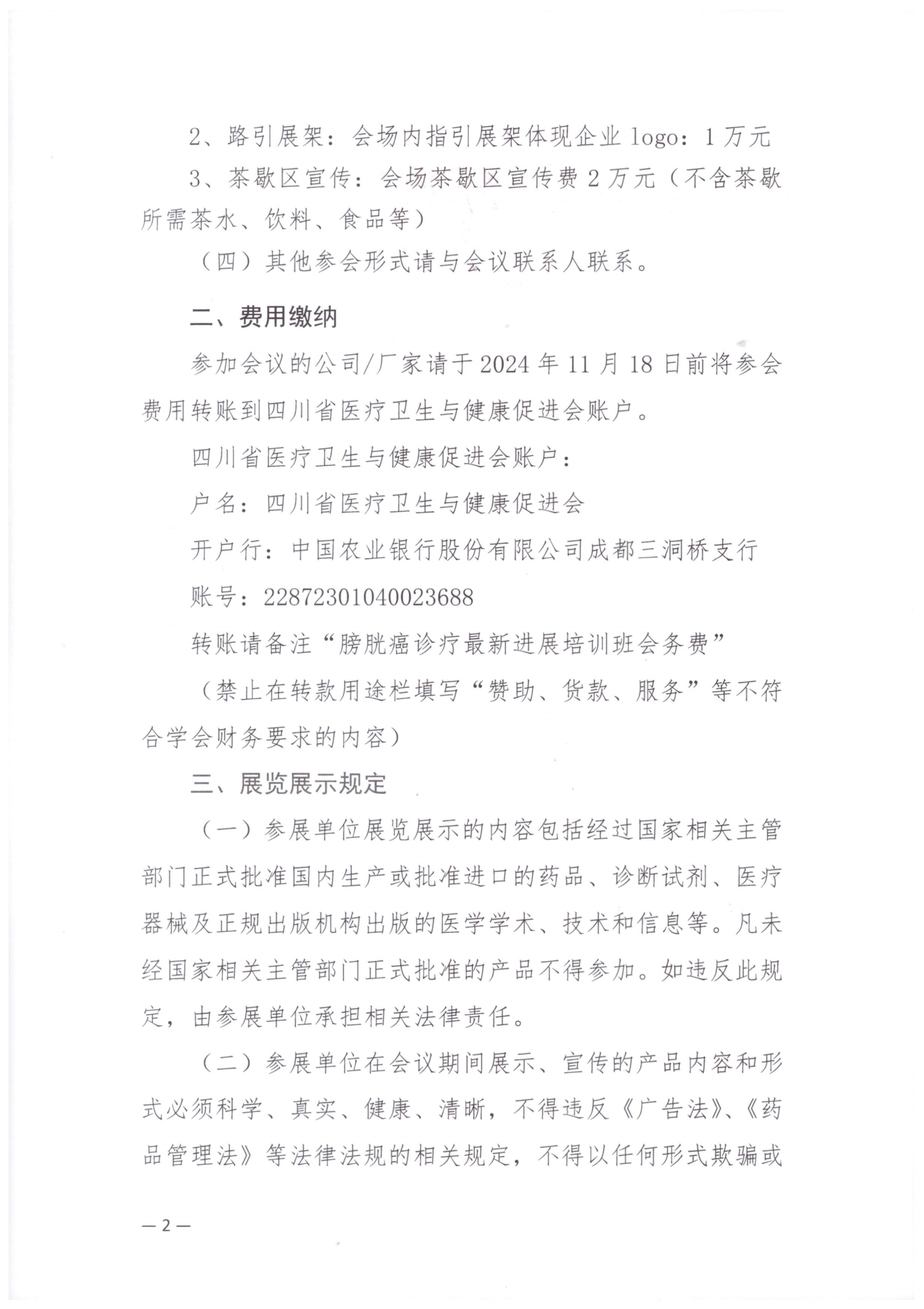 【企业参会通知】关于举办四川大学华西医院膀胱癌诊疗最新进展培训班_01.png