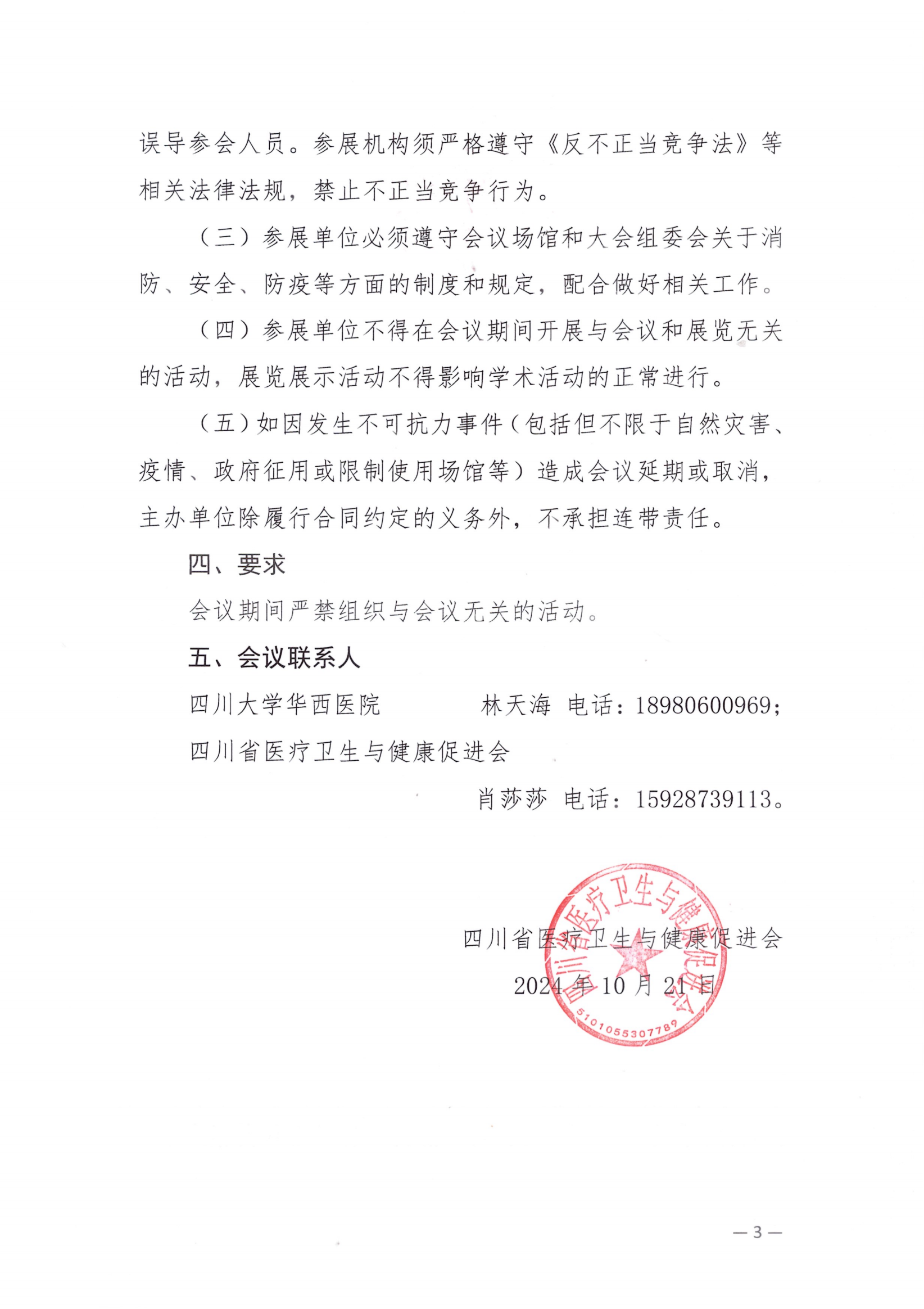 【企业参会通知】关于举办四川大学华西医院膀胱癌诊疗最新进展培训班_02.png