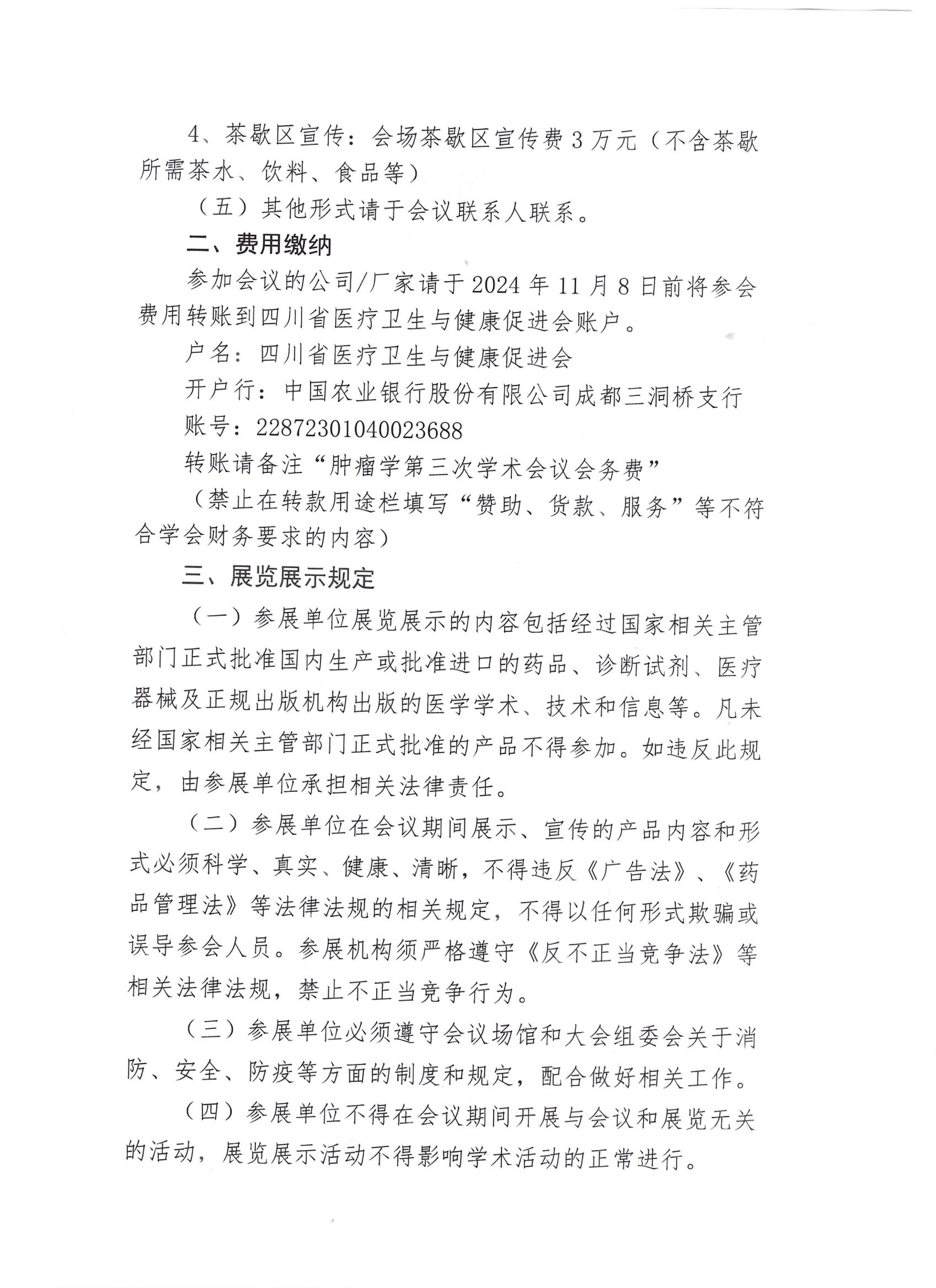 337号【企业参会通知】关于召开肿瘤学第三次学术会议企业参会通知_01.jpg