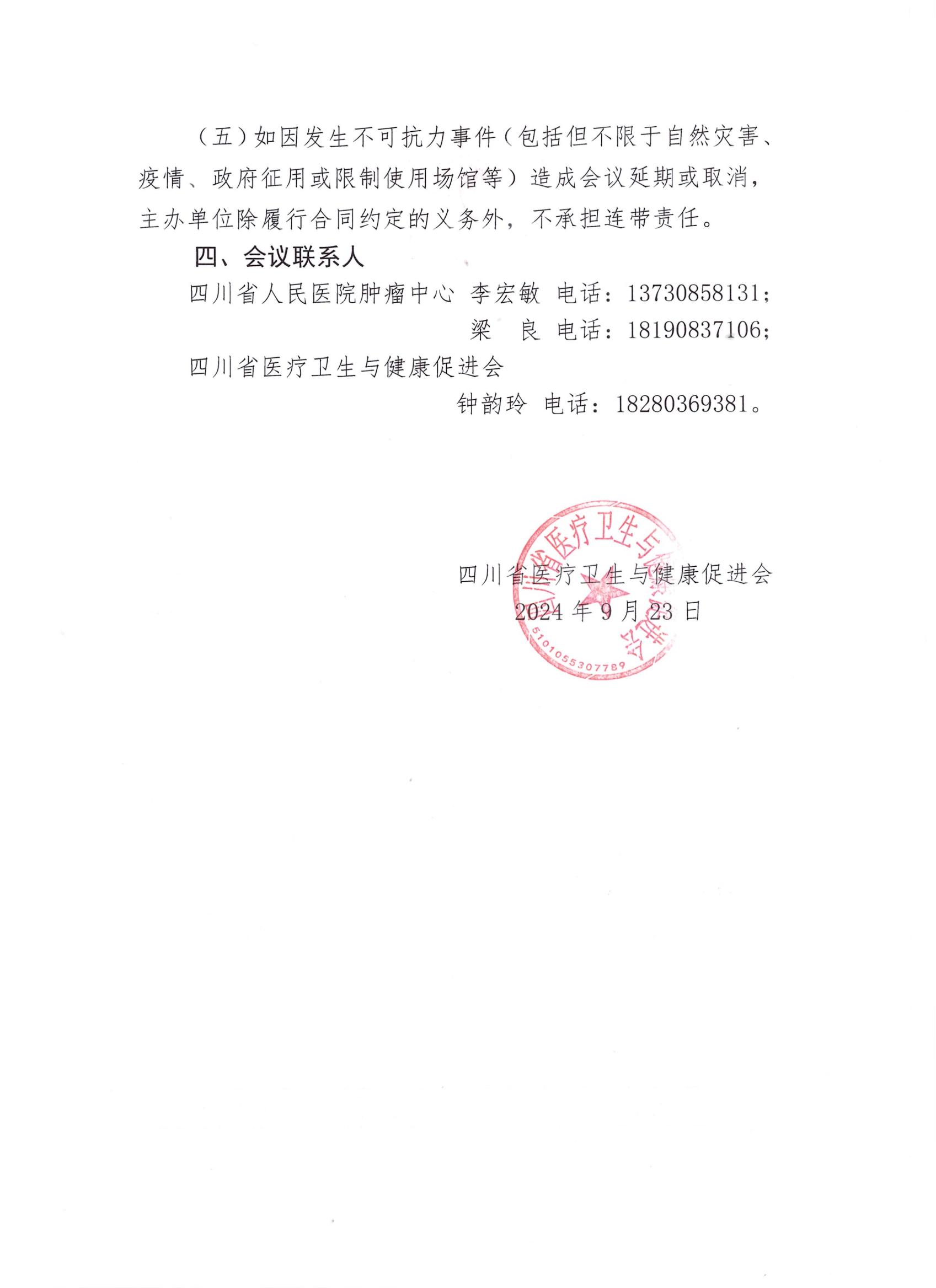 337号【企业参会通知】关于召开肿瘤学第三次学术会议企业参会通知_02.jpg