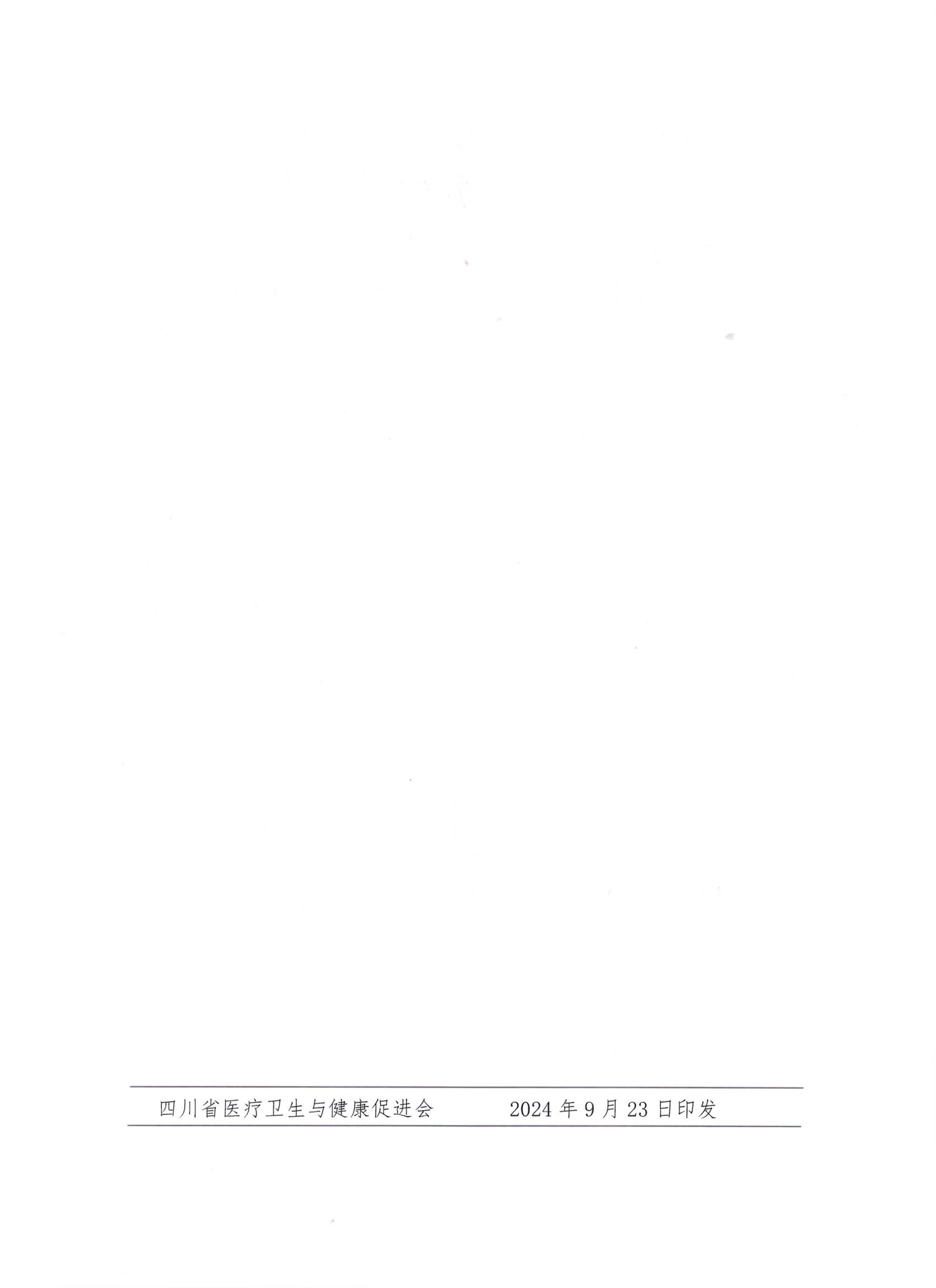 337号【企业参会通知】关于召开肿瘤学第三次学术会议企业参会通知_03.jpg