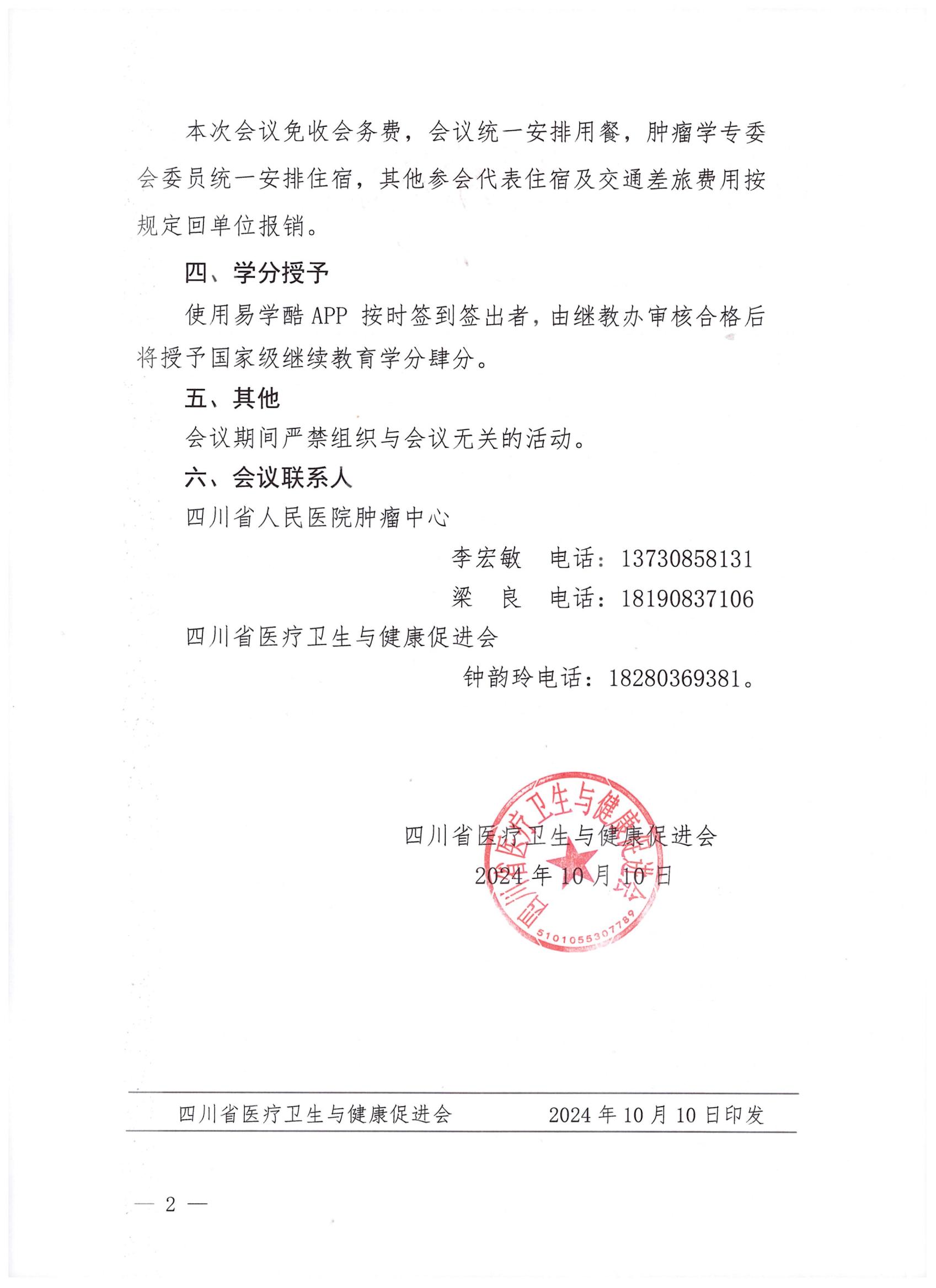 关于召开肿瘤学专业委员会第三次学术会议的通知1_01.jpg