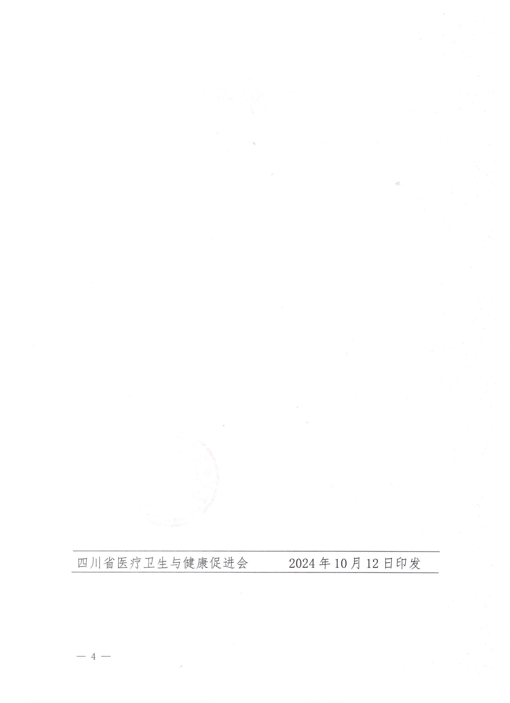 【会议通知】神经内镜专业委员会第二次学术会议暨神经脊柱脊髓专业委员会第三次学术会议的通知_03.jpg
