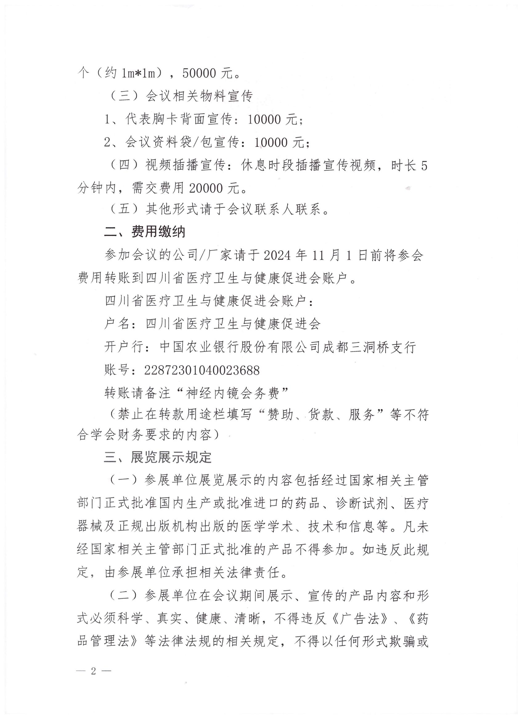 神经内镜专业委员会第二次学术会议的第二轮企业参会通知_01.jpg