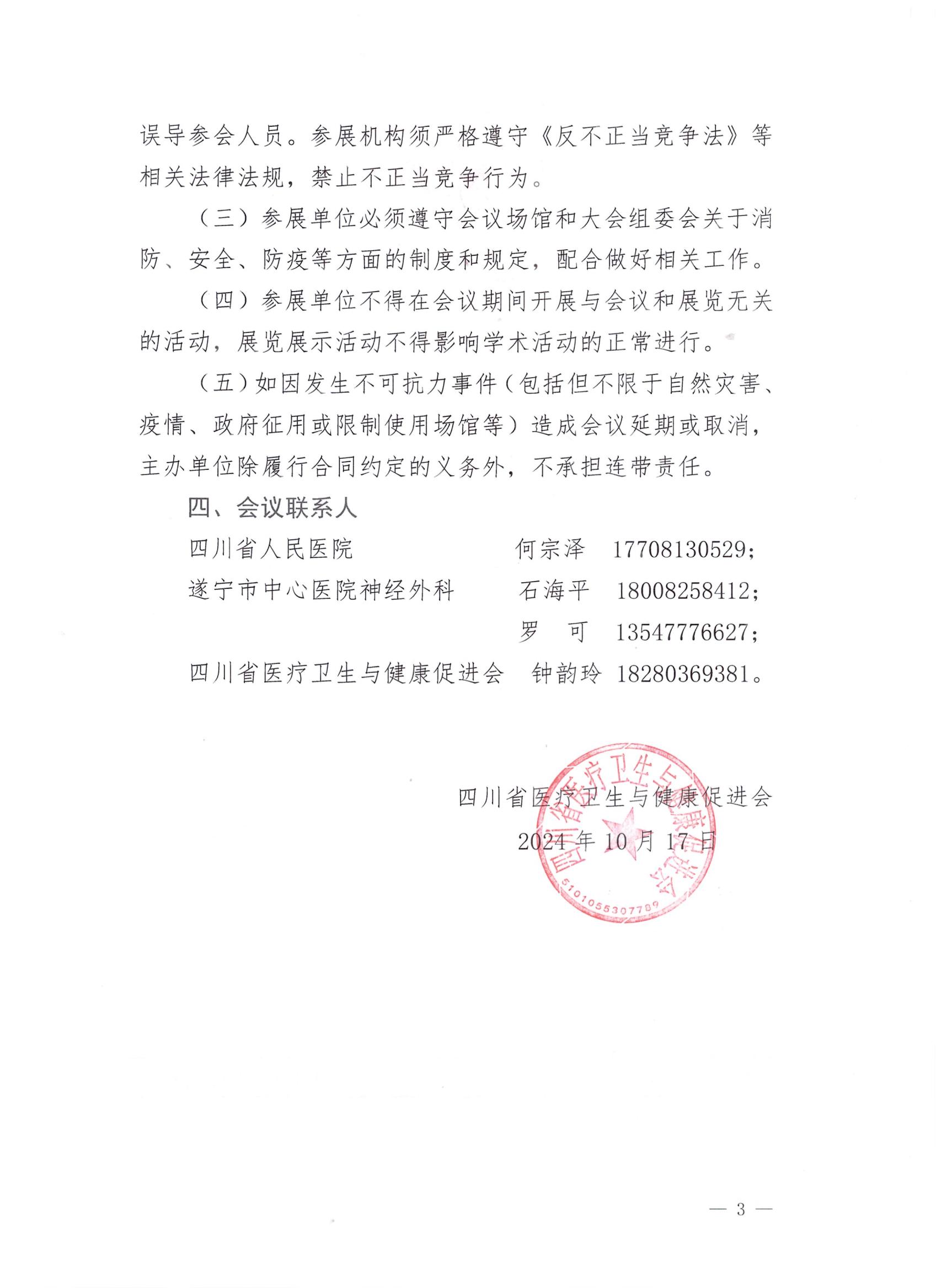 神经内镜专业委员会第二次学术会议的第二轮企业参会通知_02.jpg