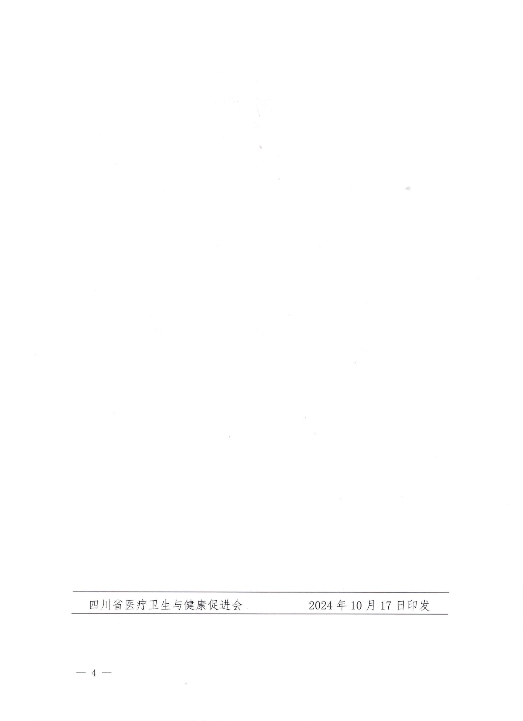 神经内镜专业委员会第二次学术会议的第二轮企业参会通知_03.jpg