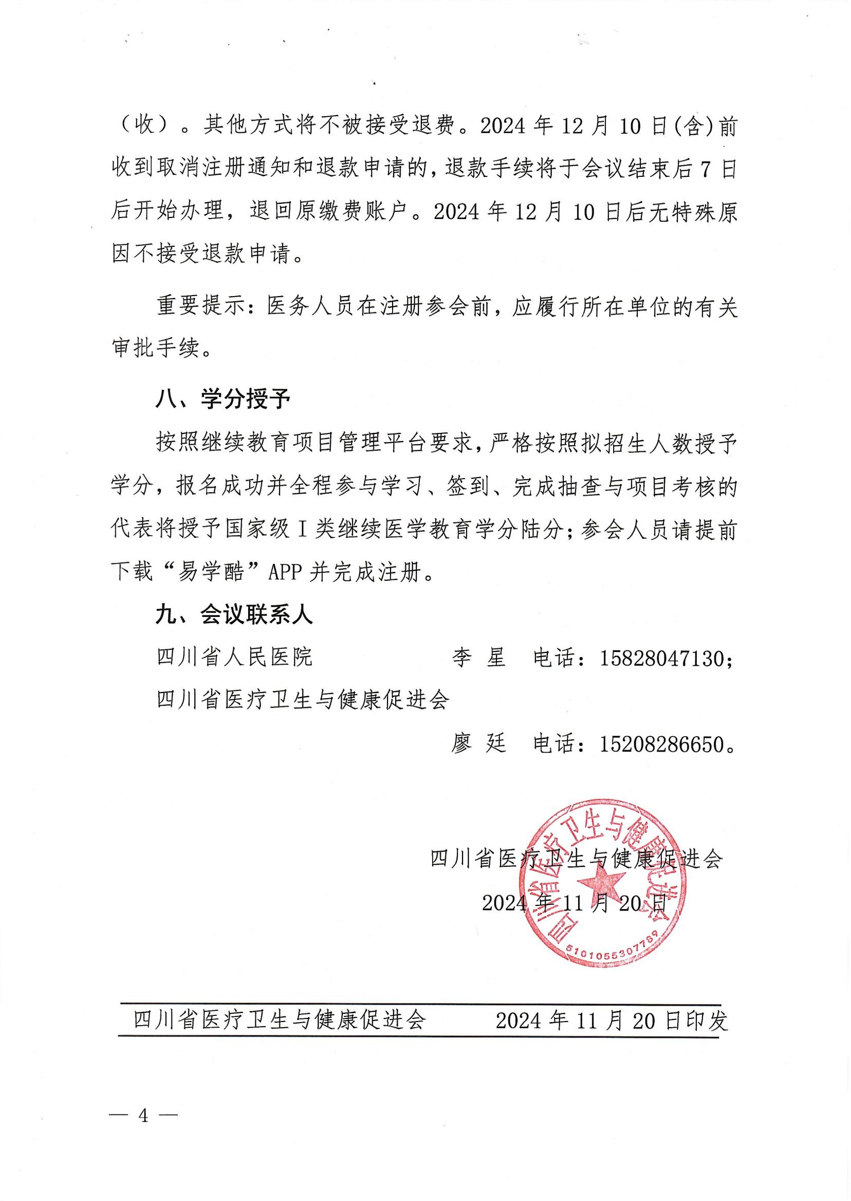 478关于举办健康管理中心护士长岗位胜任力及核心管理能力提升班（第三期）的第二轮通知_03.jpg