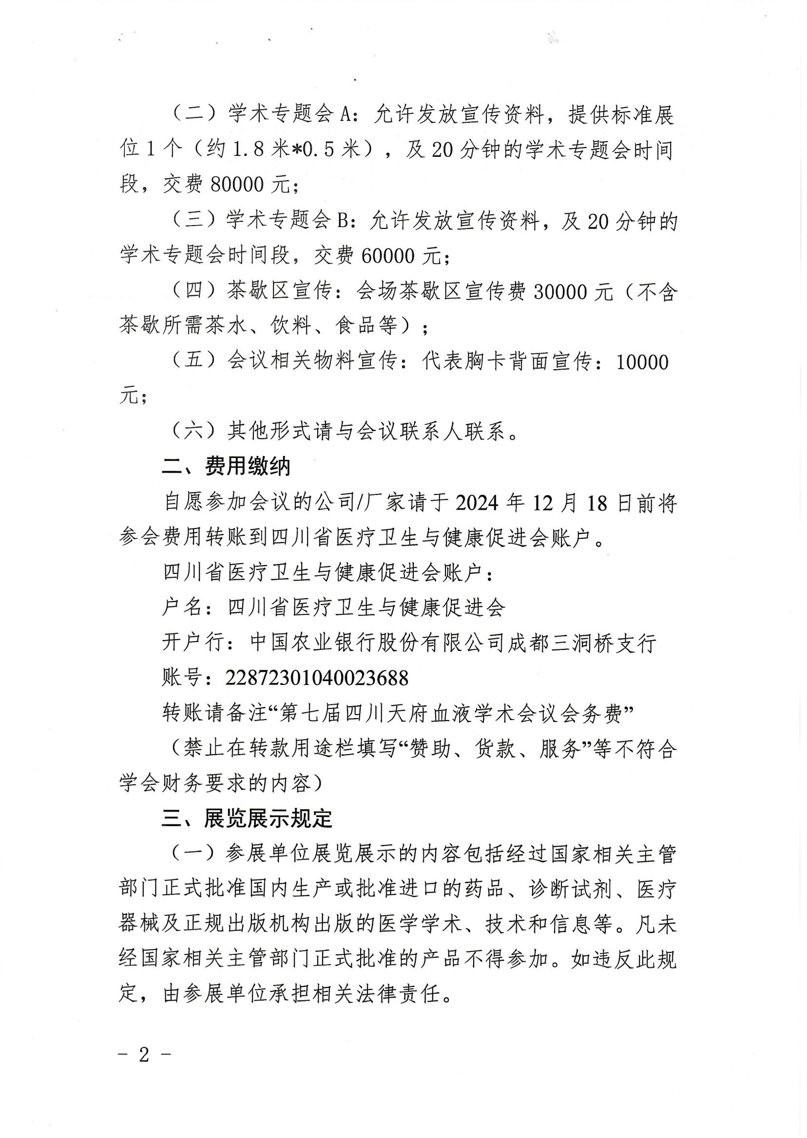 481第七届四川天府血液学术会议的企业参会通知_01.jpg