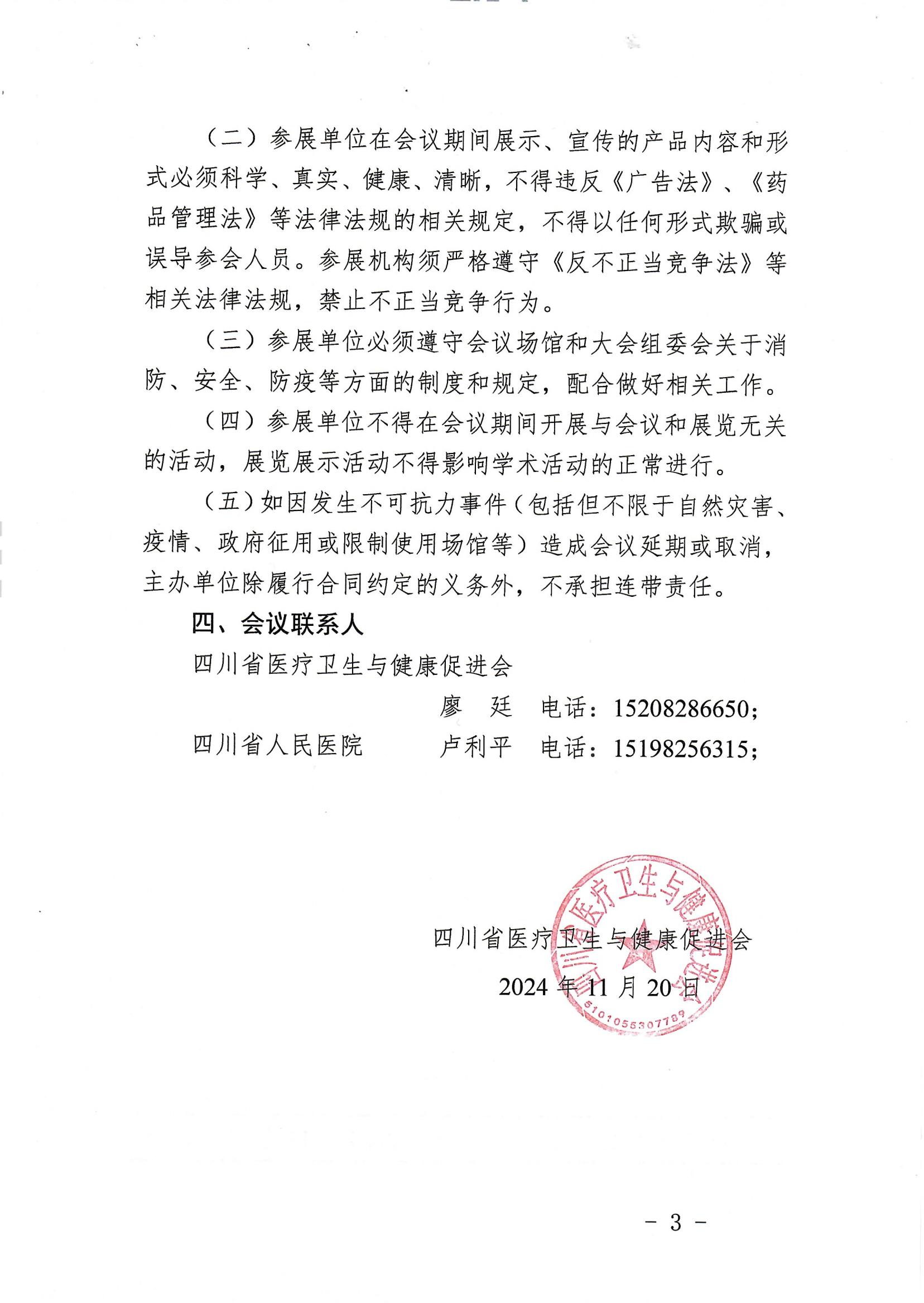 481第七届四川天府血液学术会议的企业参会通知_02.jpg